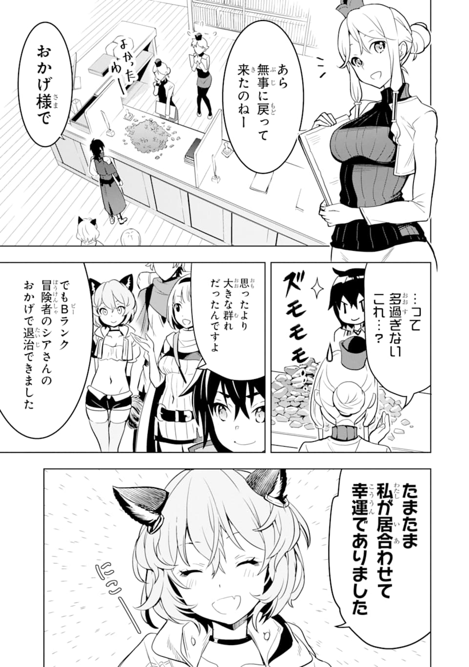 ここは俺に任せて先に行けと言ってから10年がたったら伝説になっていた。 第4話 - Page 3