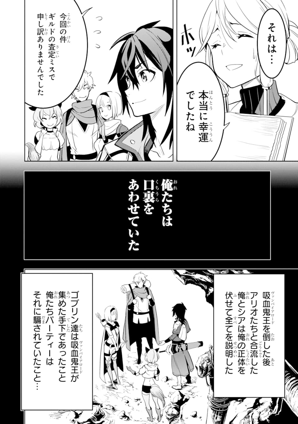 ここは俺に任せて先に行けと言ってから10年がたったら伝説になっていた。 第4話 - Page 4