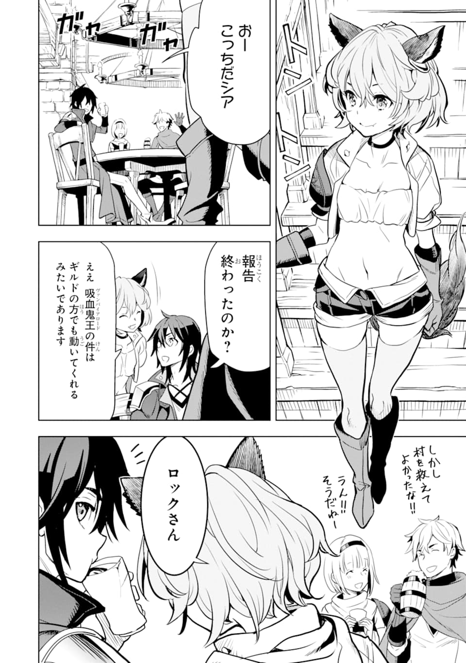 ここは俺に任せて先に行けと言ってから10年がたったら伝説になっていた。 第4話 - Page 6