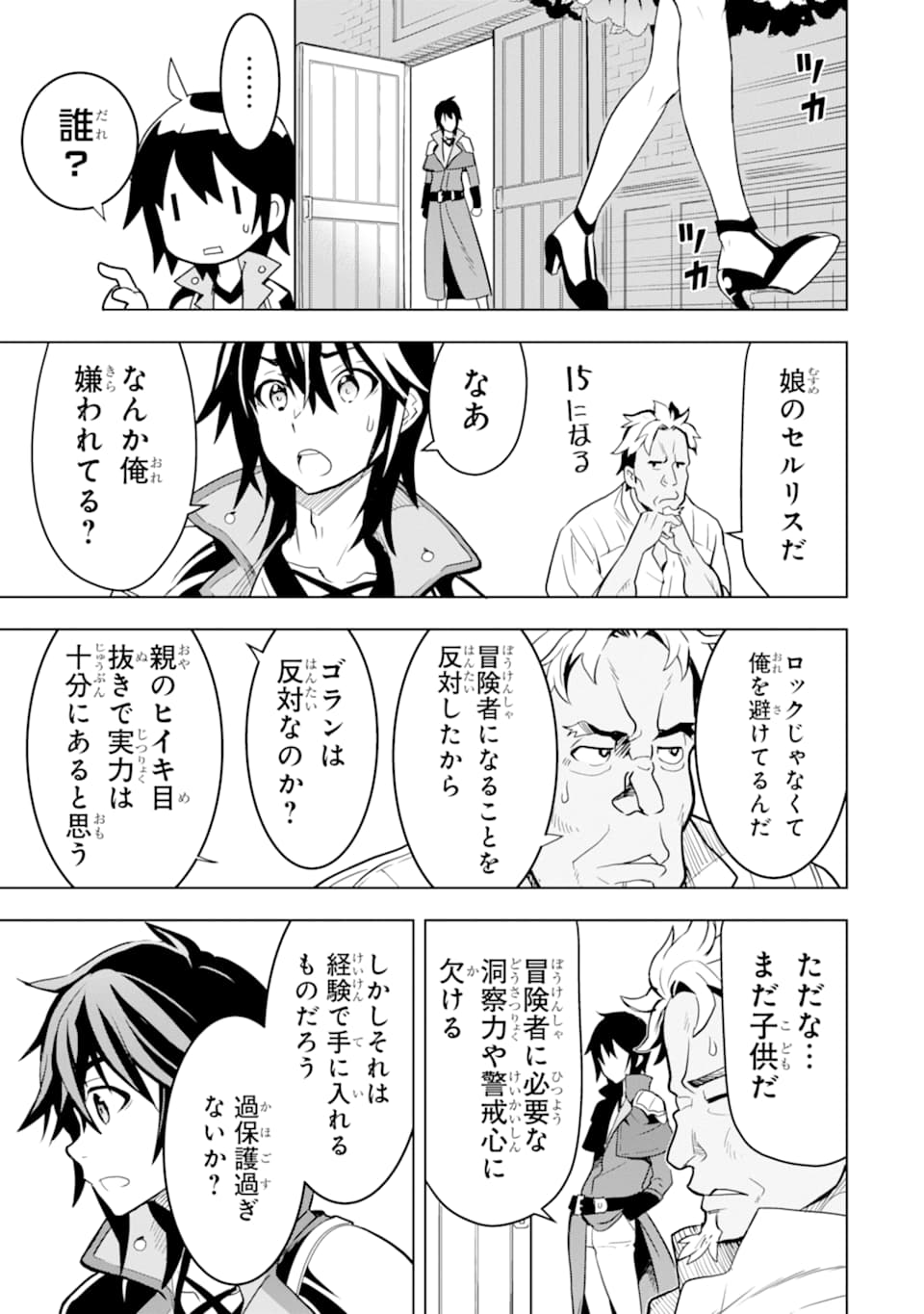 ここは俺に任せて先に行けと言ってから10年がたったら伝説になっていた。 第4話 - Page 21