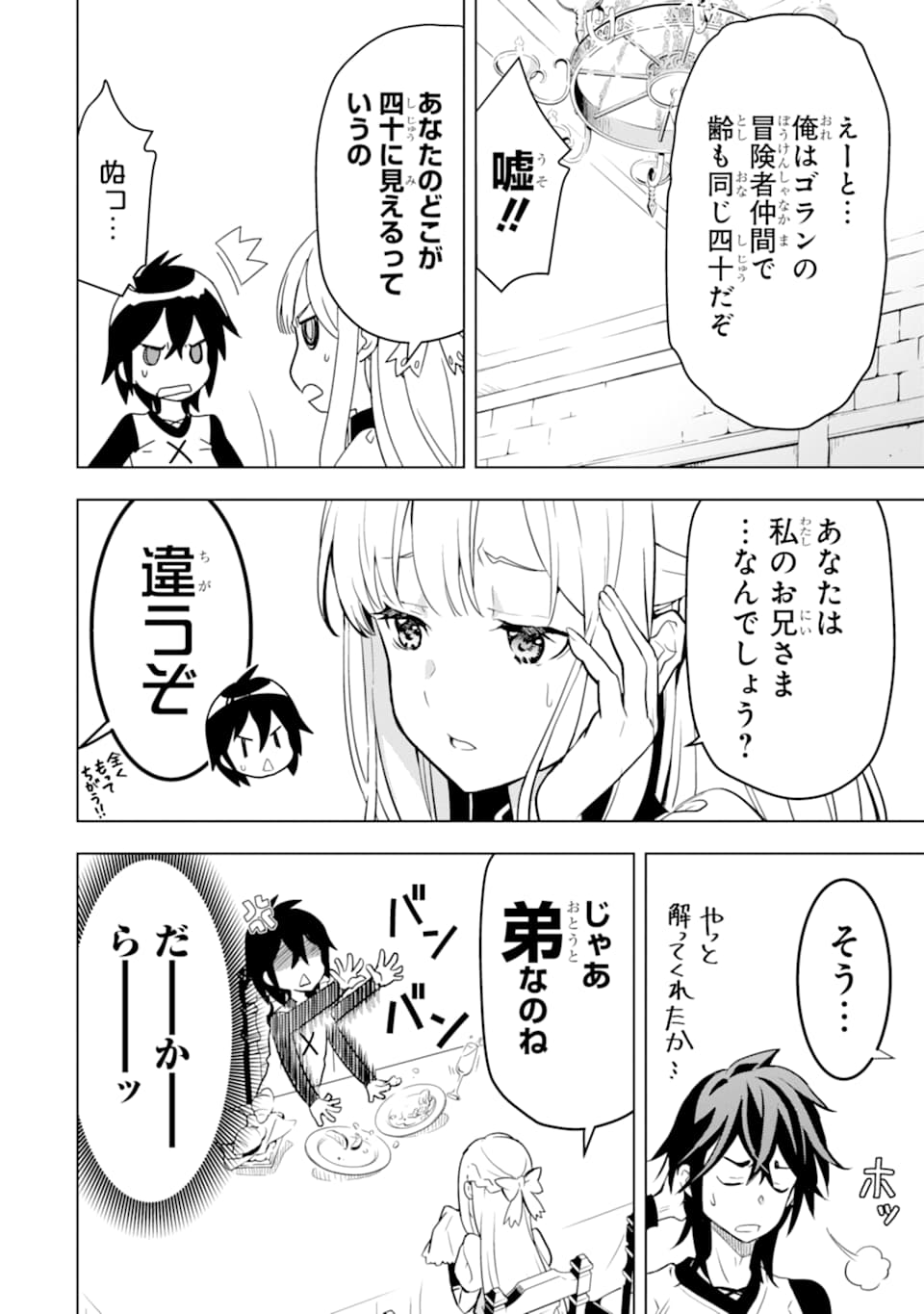 ここは俺に任せて先に行けと言ってから10年がたったら伝説になっていた。 第4話 - Page 30