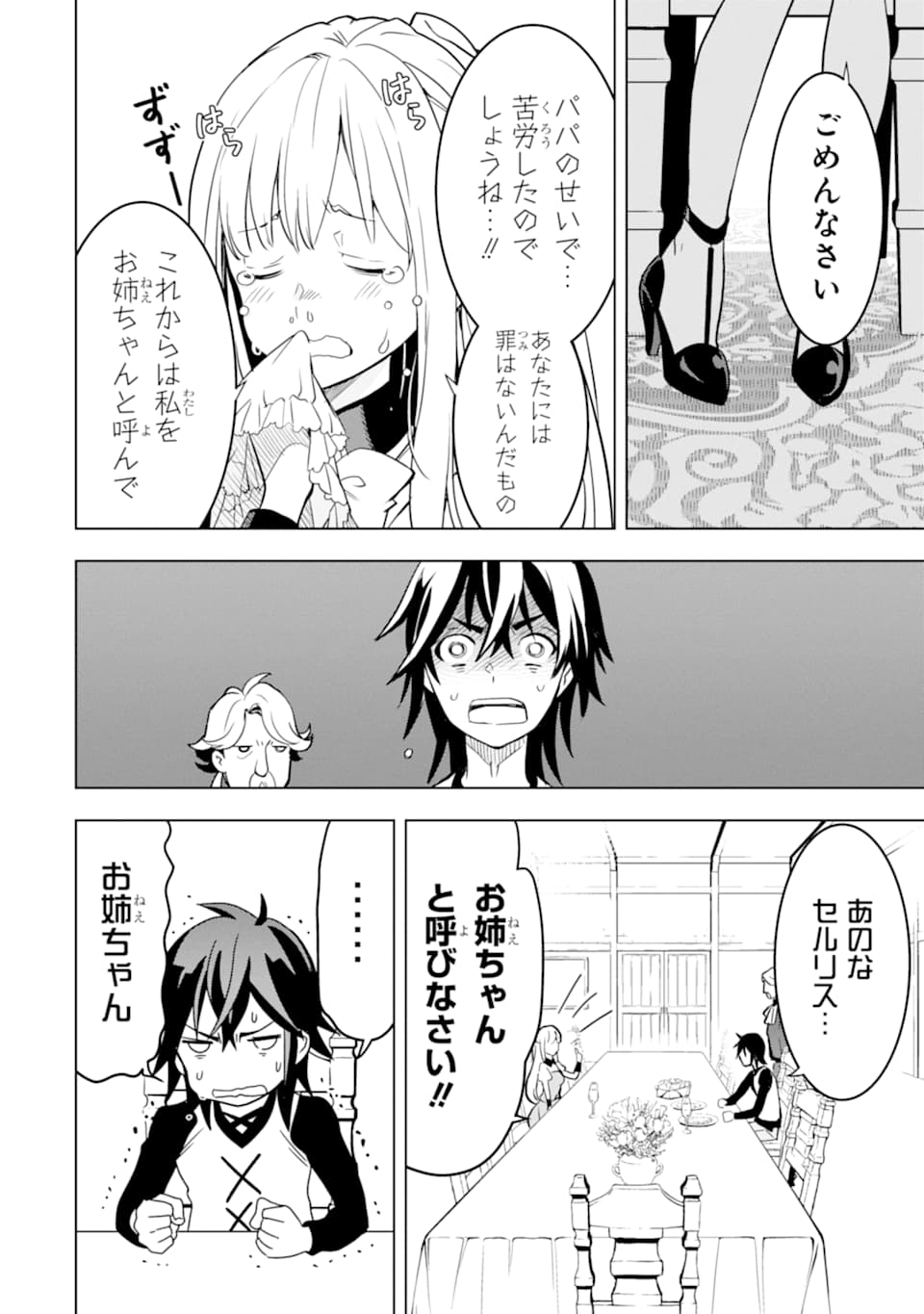 ここは俺に任せて先に行けと言ってから10年がたったら伝説になっていた。 第4話 - Page 32