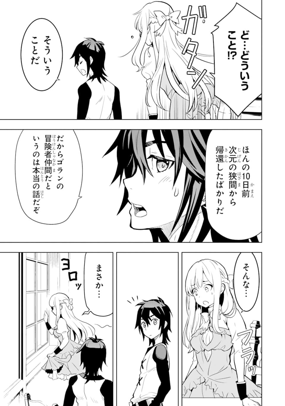 ここは俺に任せて先に行けと言ってから10年がたったら伝説になっていた。 第4話 - Page 35