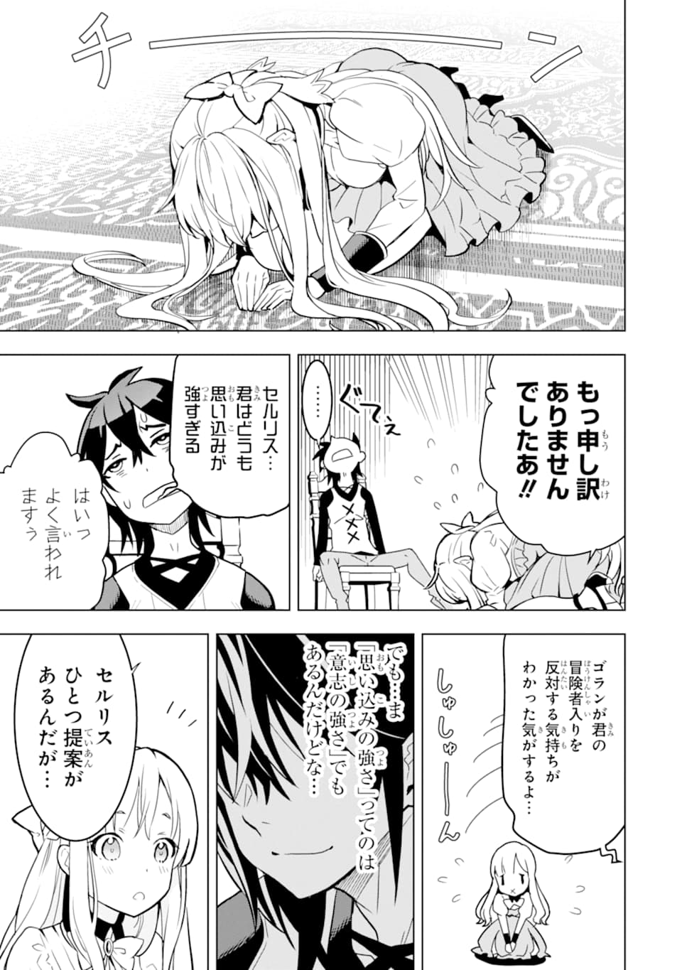 ここは俺に任せて先に行けと言ってから10年がたったら伝説になっていた。 第4話 - Page 37