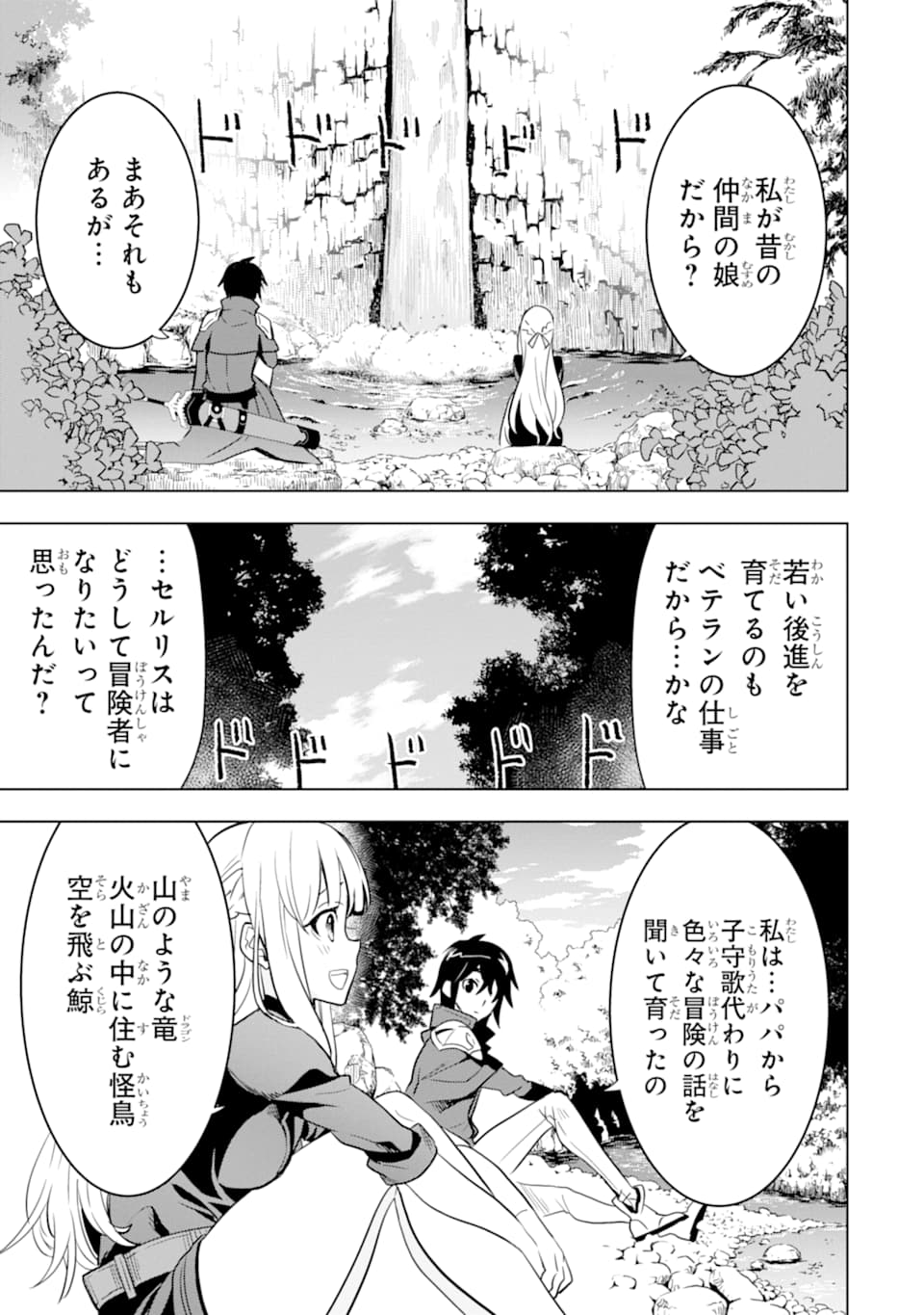 ここは俺に任せて先に行けと言ってから10年がたったら伝説になっていた。 第4話 - Page 41