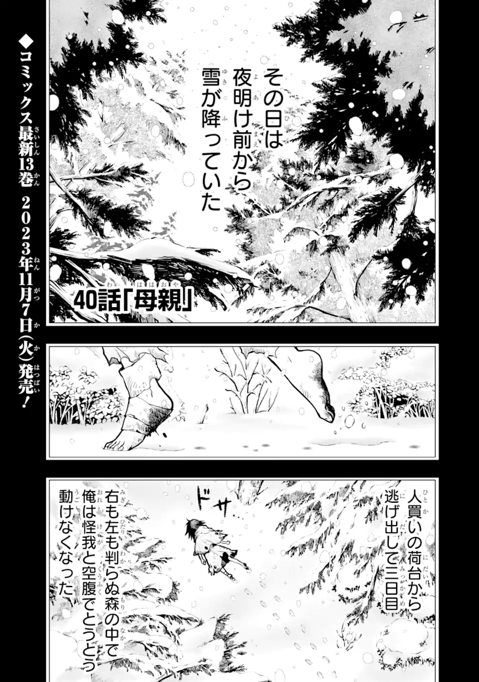 ここは俺に任せて先に行けと言ってから10年がたったら伝説になっていた。 第40.1話 - Page 1