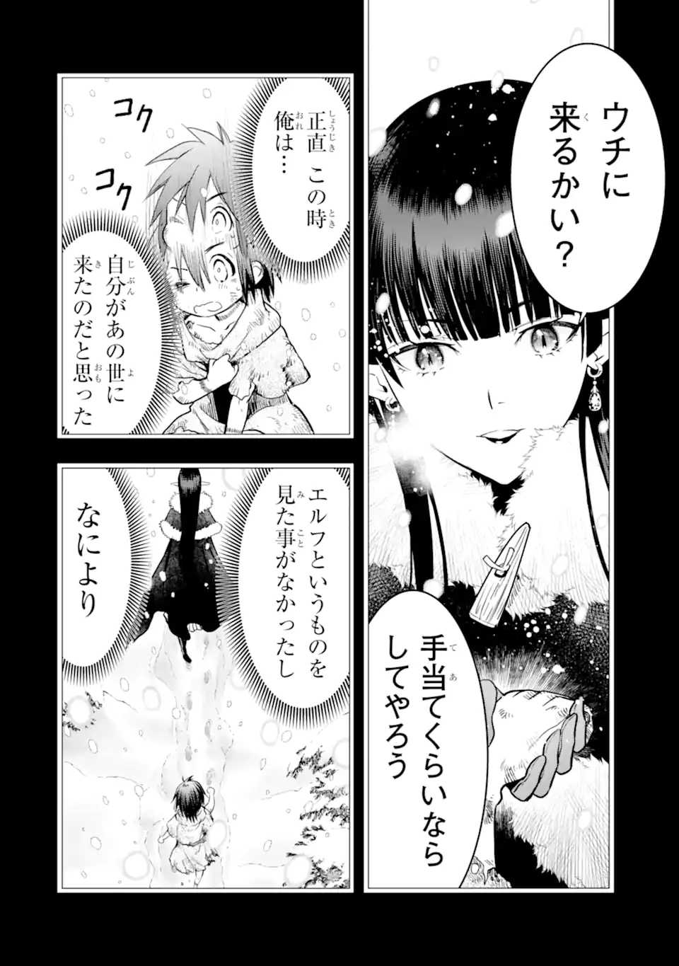 ここは俺に任せて先に行けと言ってから10年がたったら伝説になっていた。 第40.1話 - Page 4