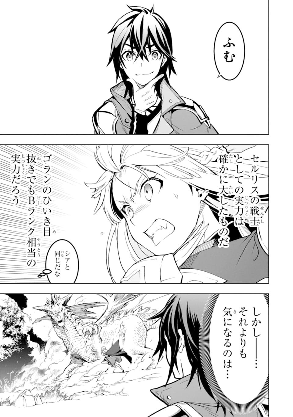 ここは俺に任せて先に行けと言ってから10年がたったら伝説になっていた。 第5話 - Page 5