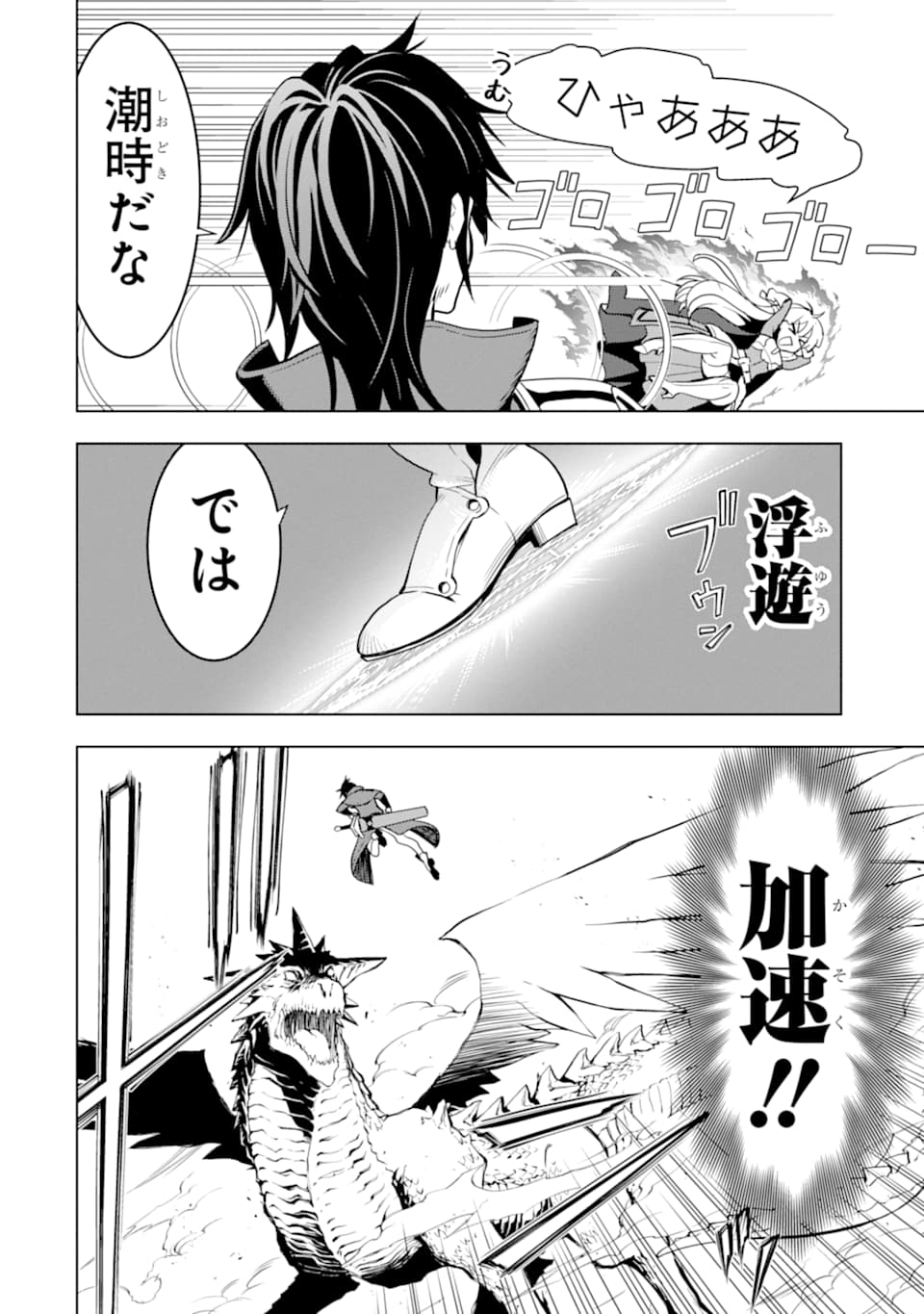 ここは俺に任せて先に行けと言ってから10年がたったら伝説になっていた。 第5話 - Page 8