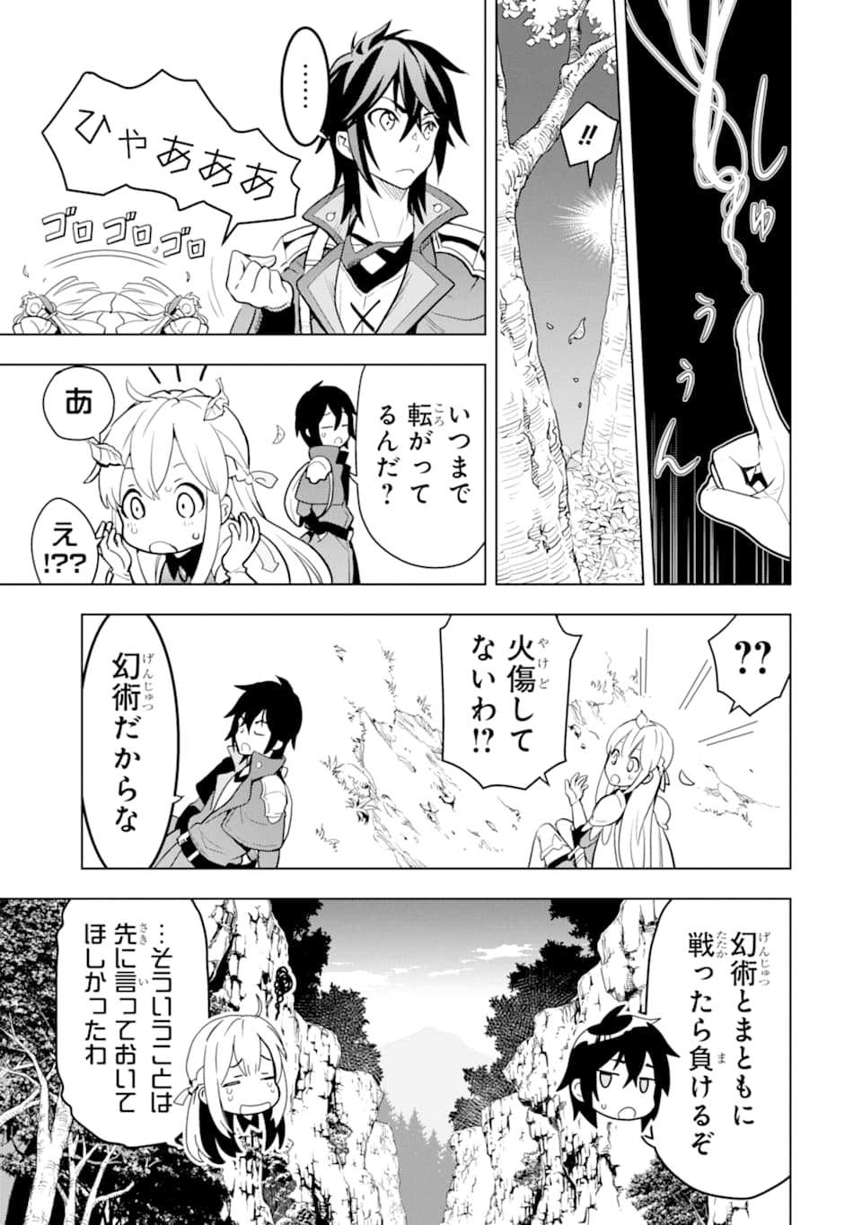 ここは俺に任せて先に行けと言ってから10年がたったら伝説になっていた。 第5話 - Page 11