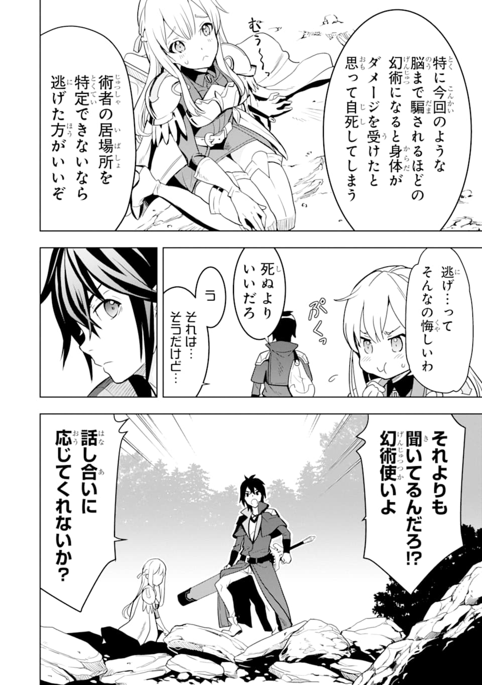 ここは俺に任せて先に行けと言ってから10年がたったら伝説になっていた。 第5話 - Page 12