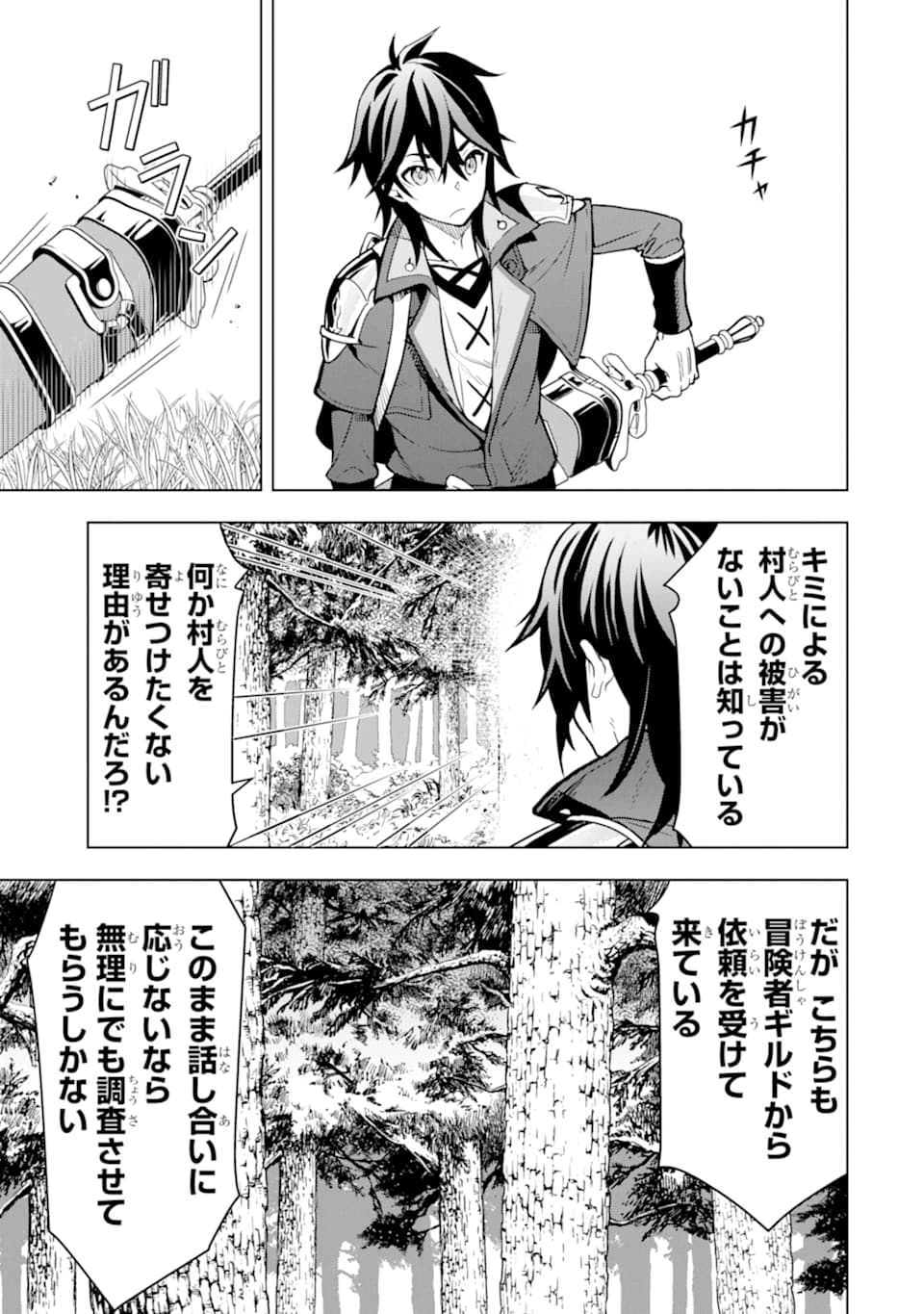 ここは俺に任せて先に行けと言ってから10年がたったら伝説になっていた。 第5話 - Page 13