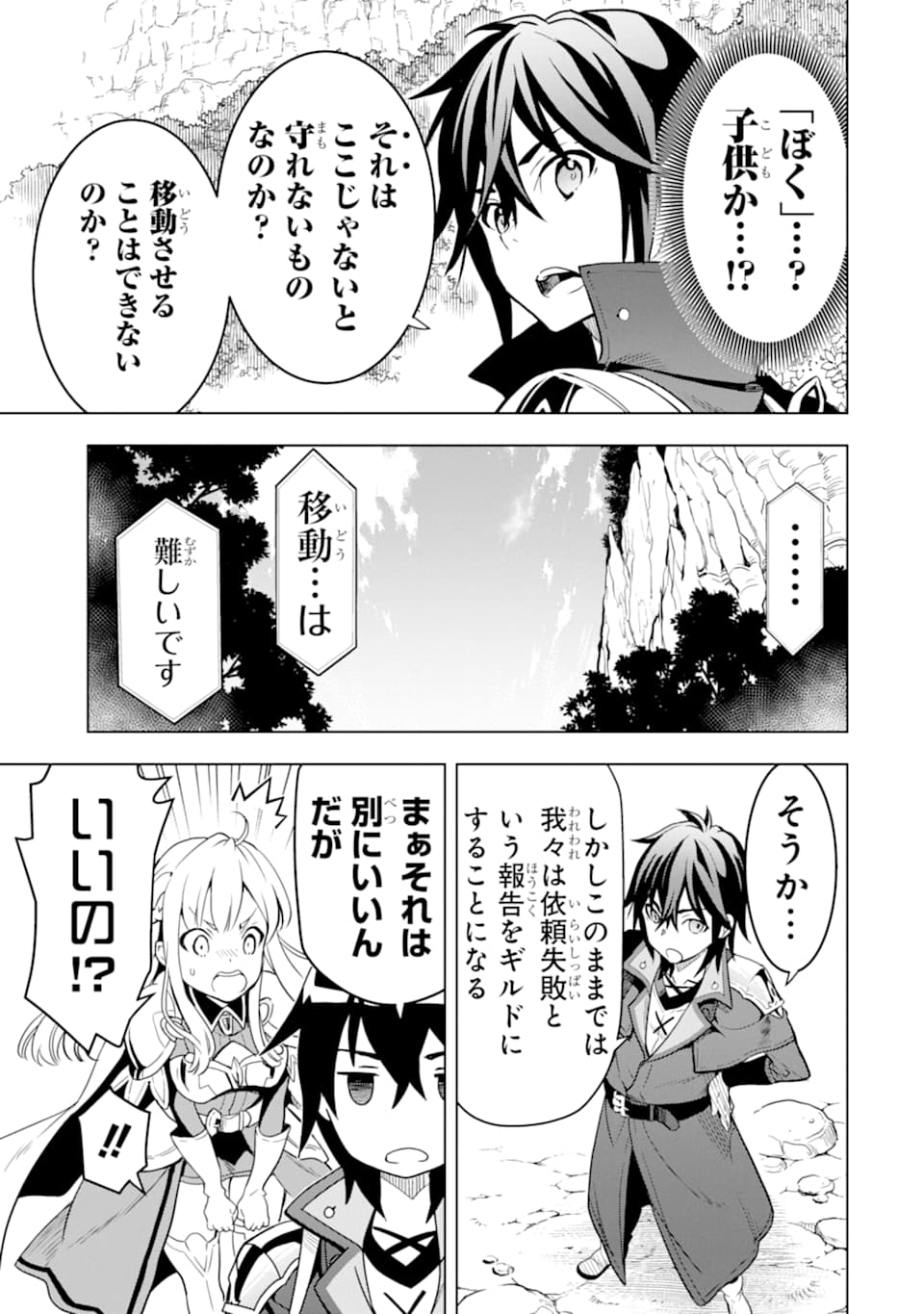 ここは俺に任せて先に行けと言ってから10年がたったら伝説になっていた。 第5話 - Page 15