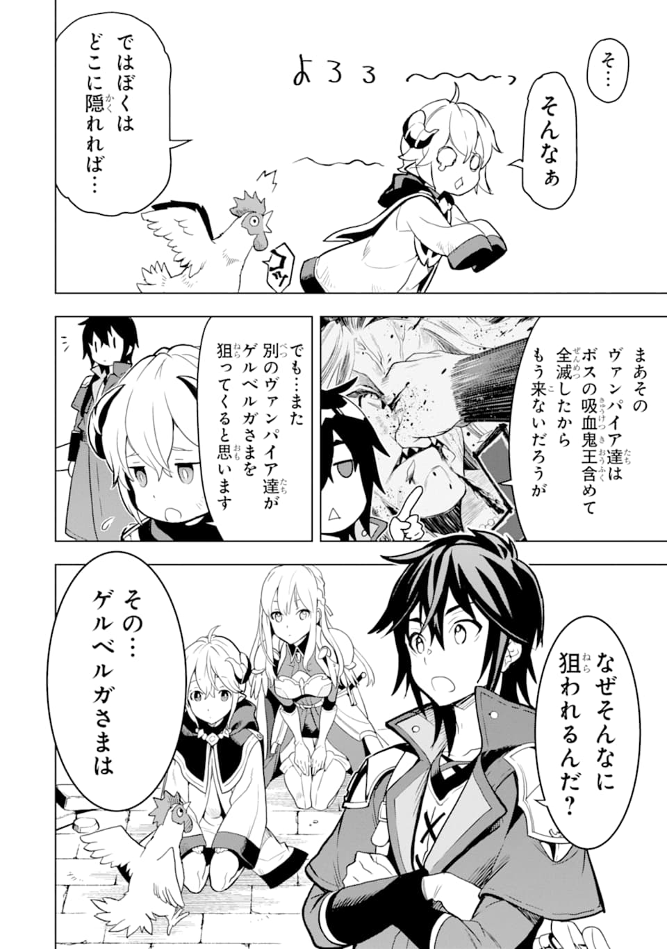 ここは俺に任せて先に行けと言ってから10年がたったら伝説になっていた。 第5話 - Page 32