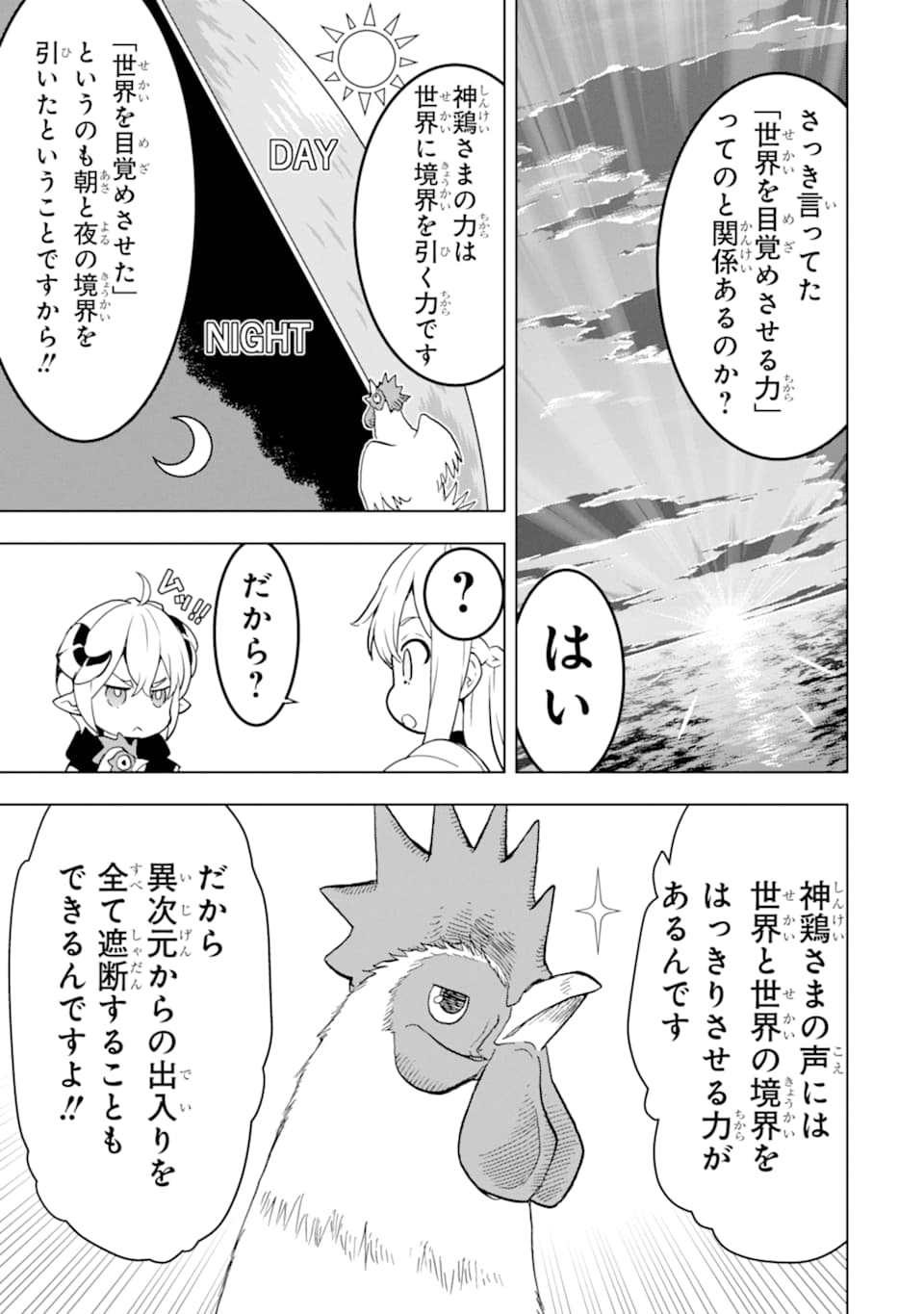 ここは俺に任せて先に行けと言ってから10年がたったら伝説になっていた。 第5話 - Page 33