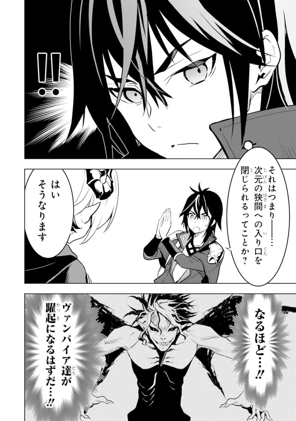 ここは俺に任せて先に行けと言ってから10年がたったら伝説になっていた。 第5話 - Page 34