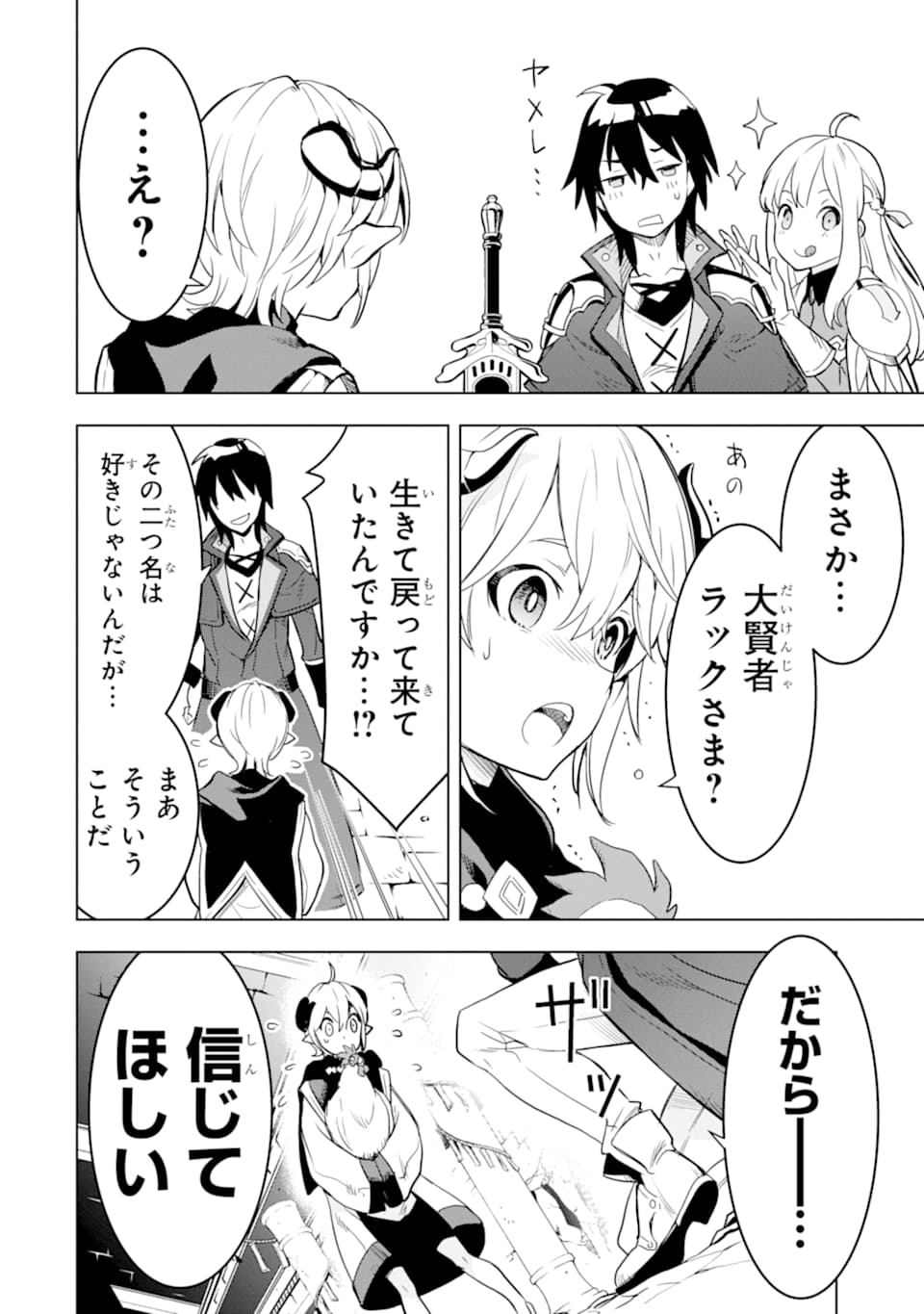 ここは俺に任せて先に行けと言ってから10年がたったら伝説になっていた。 第5話 - Page 38