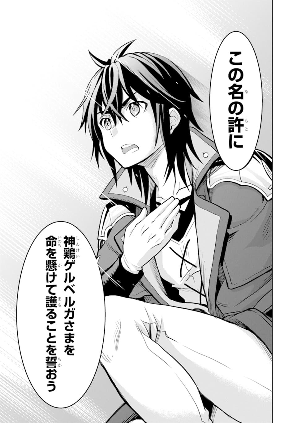 ここは俺に任せて先に行けと言ってから10年がたったら伝説になっていた。 第5話 - Page 39