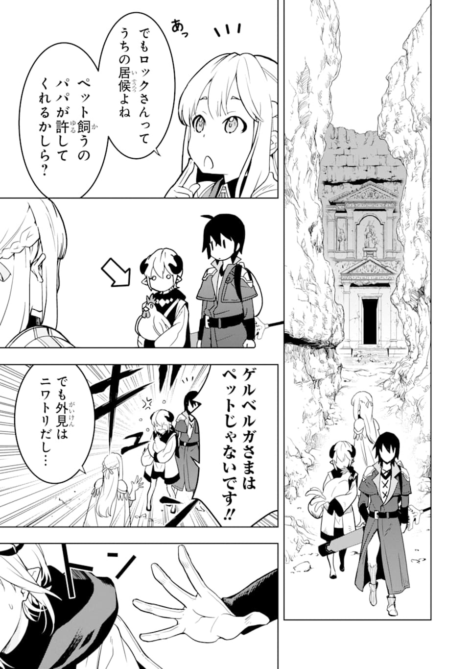 ここは俺に任せて先に行けと言ってから10年がたったら伝説になっていた。 第5話 - Page 43