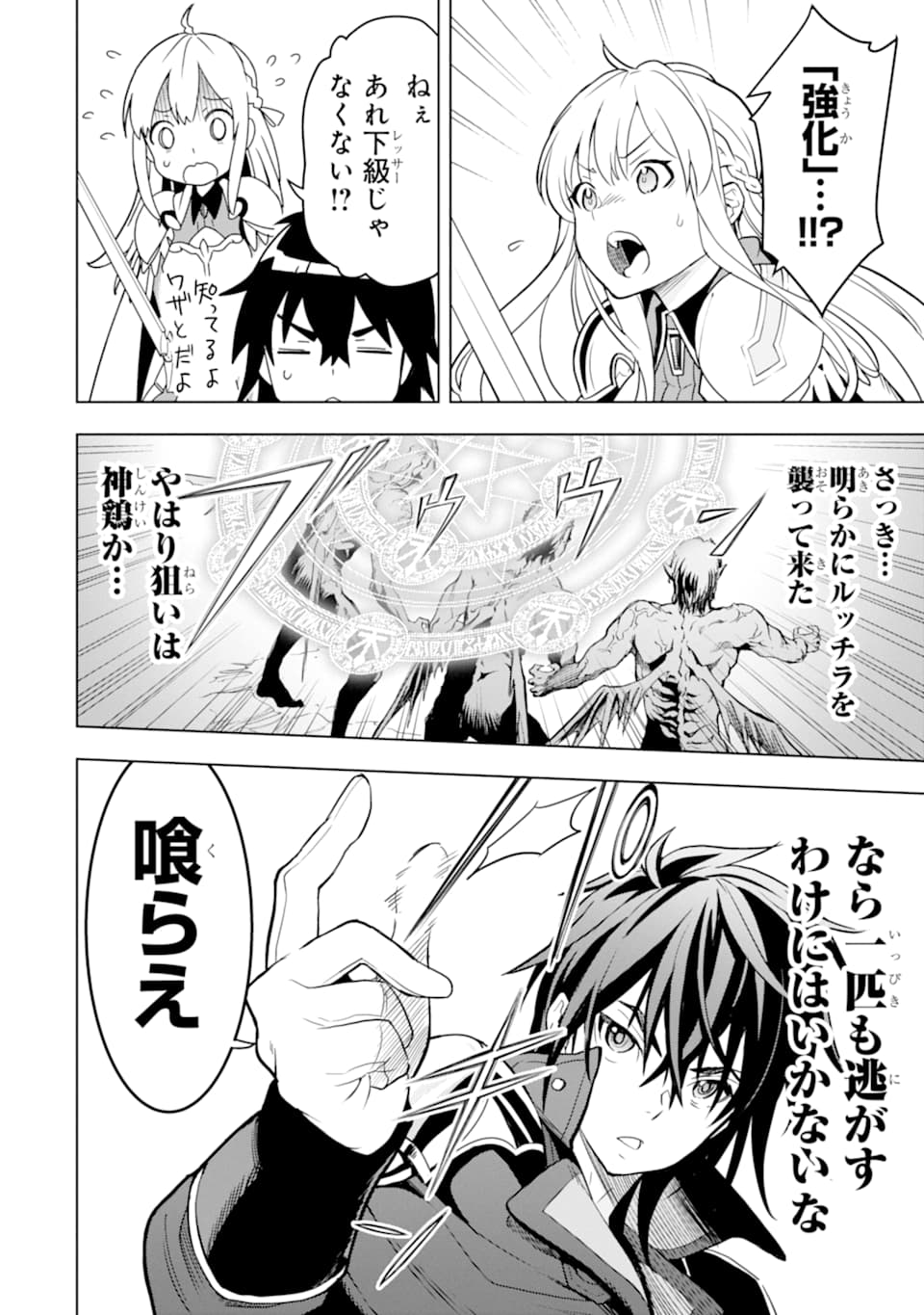 ここは俺に任せて先に行けと言ってから10年がたったら伝説になっていた。 第5話 - Page 50