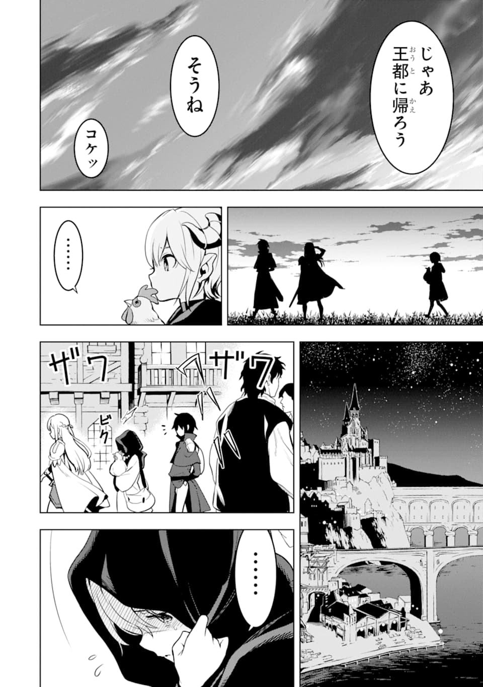 ここは俺に任せて先に行けと言ってから10年がたったら伝説になっていた。 第5話 - Page 58