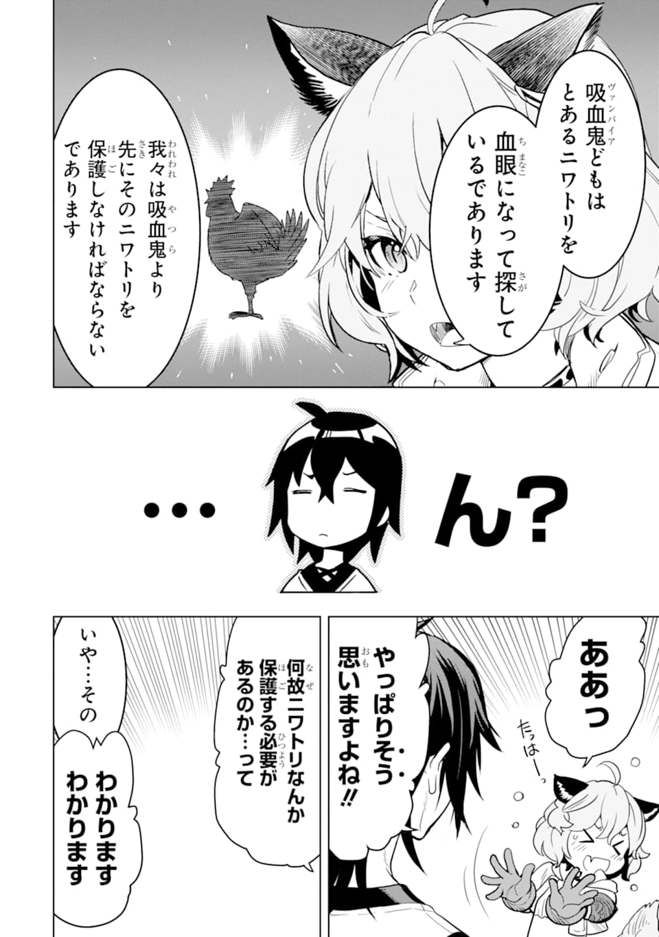 ここは俺に任せて先に行けと言ってから10年がたったら伝説になっていた。 第6話 - Page 8