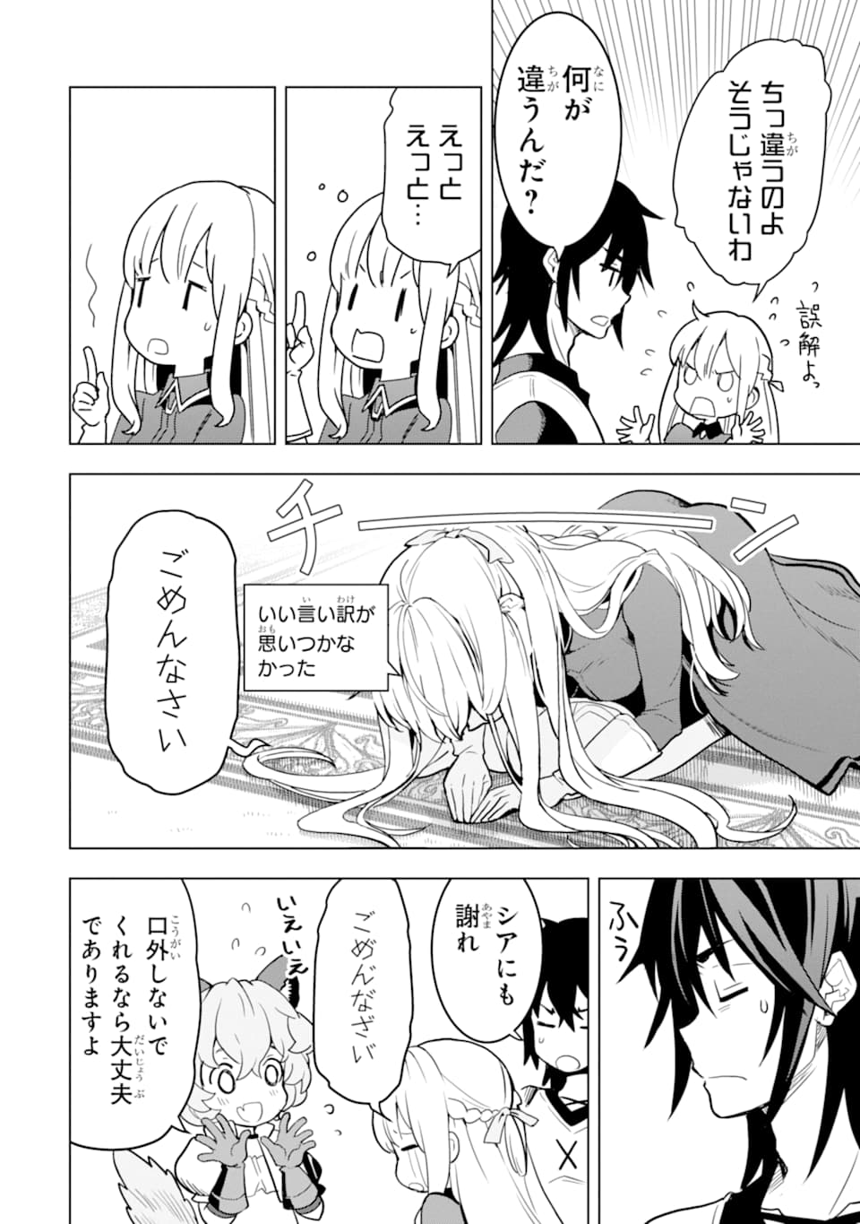 ここは俺に任せて先に行けと言ってから10年がたったら伝説になっていた。 第6話 - Page 12