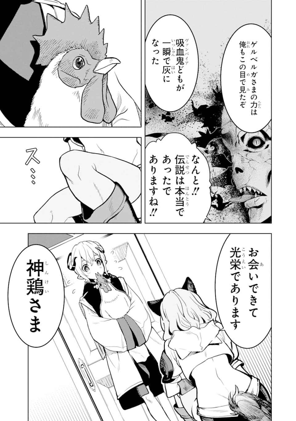 ここは俺に任せて先に行けと言ってから10年がたったら伝説になっていた。 第6話 - Page 15