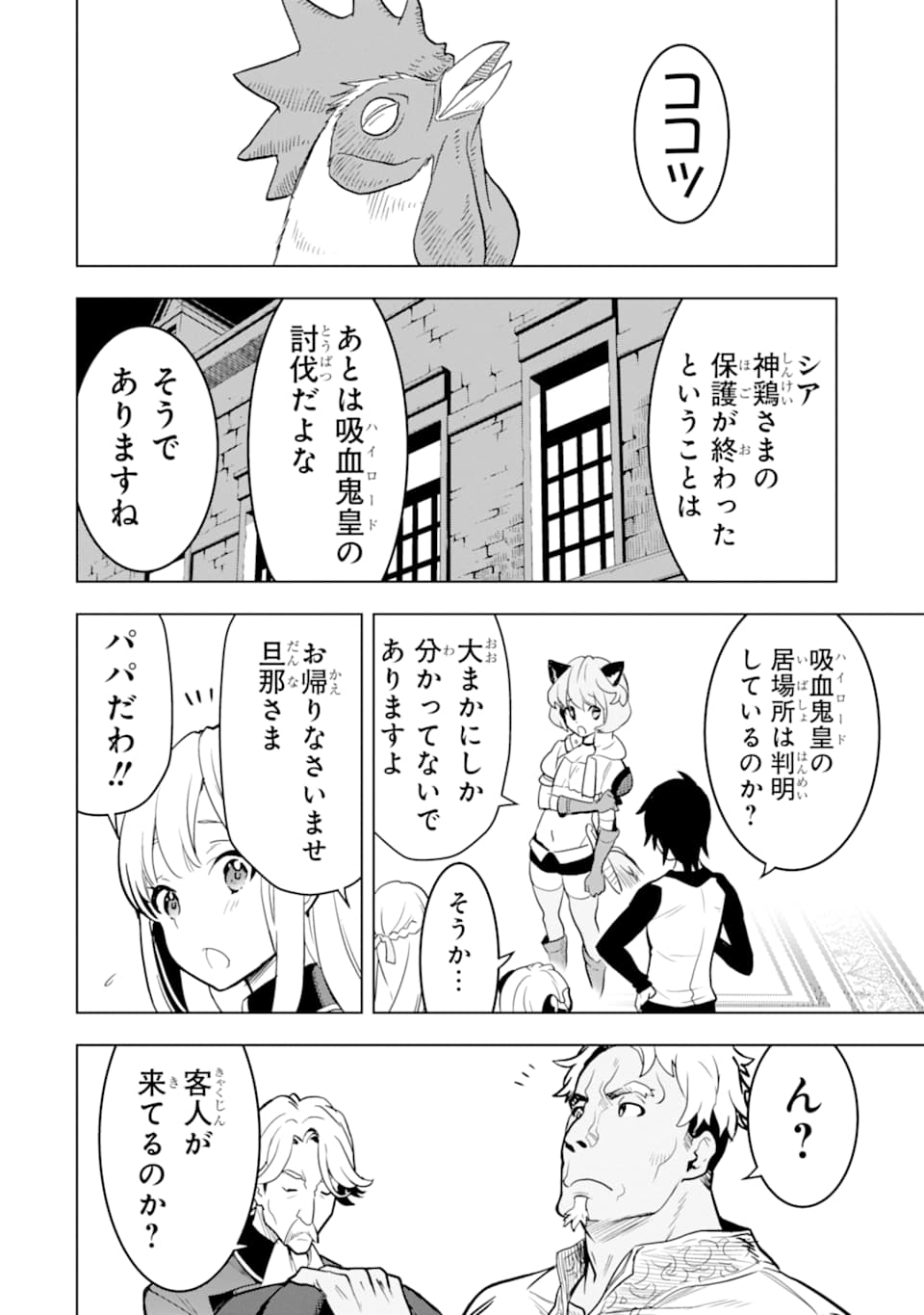 ここは俺に任せて先に行けと言ってから10年がたったら伝説になっていた。 第6話 - Page 16