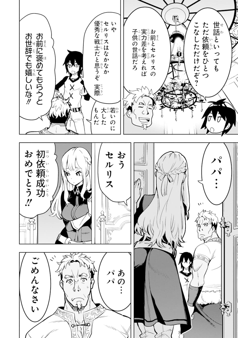 ここは俺に任せて先に行けと言ってから10年がたったら伝説になっていた。 第6話 - Page 18