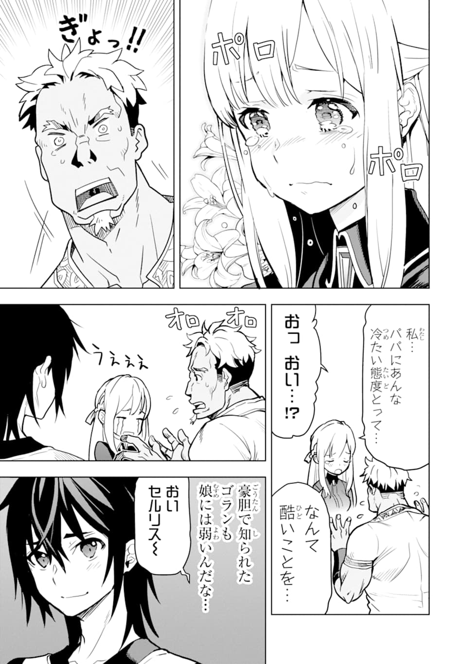 ここは俺に任せて先に行けと言ってから10年がたったら伝説になっていた。 第6話 - Page 19