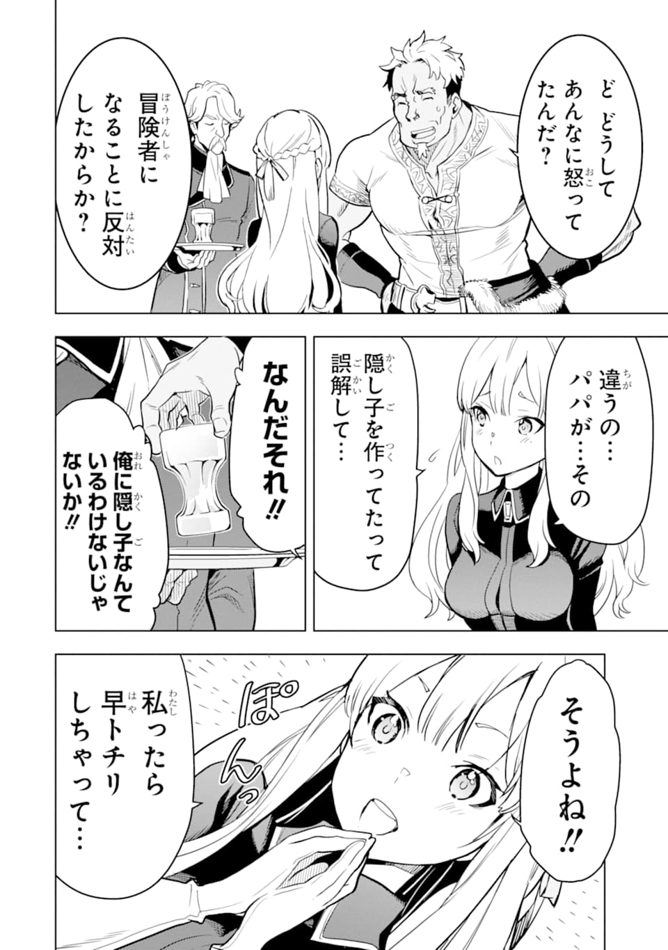 ここは俺に任せて先に行けと言ってから10年がたったら伝説になっていた。 第6話 - Page 20