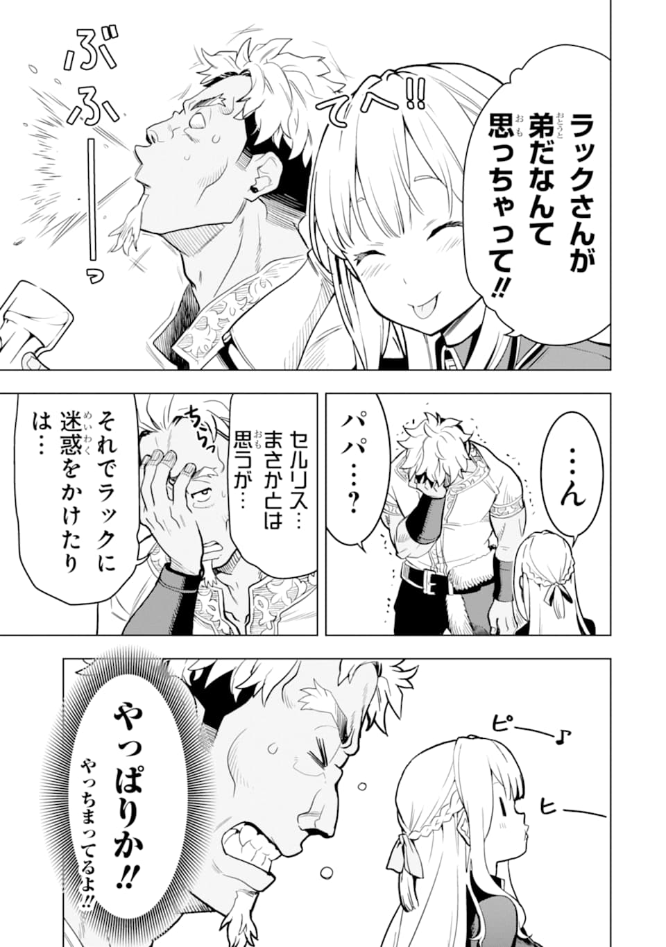 ここは俺に任せて先に行けと言ってから10年がたったら伝説になっていた。 第6話 - Page 21