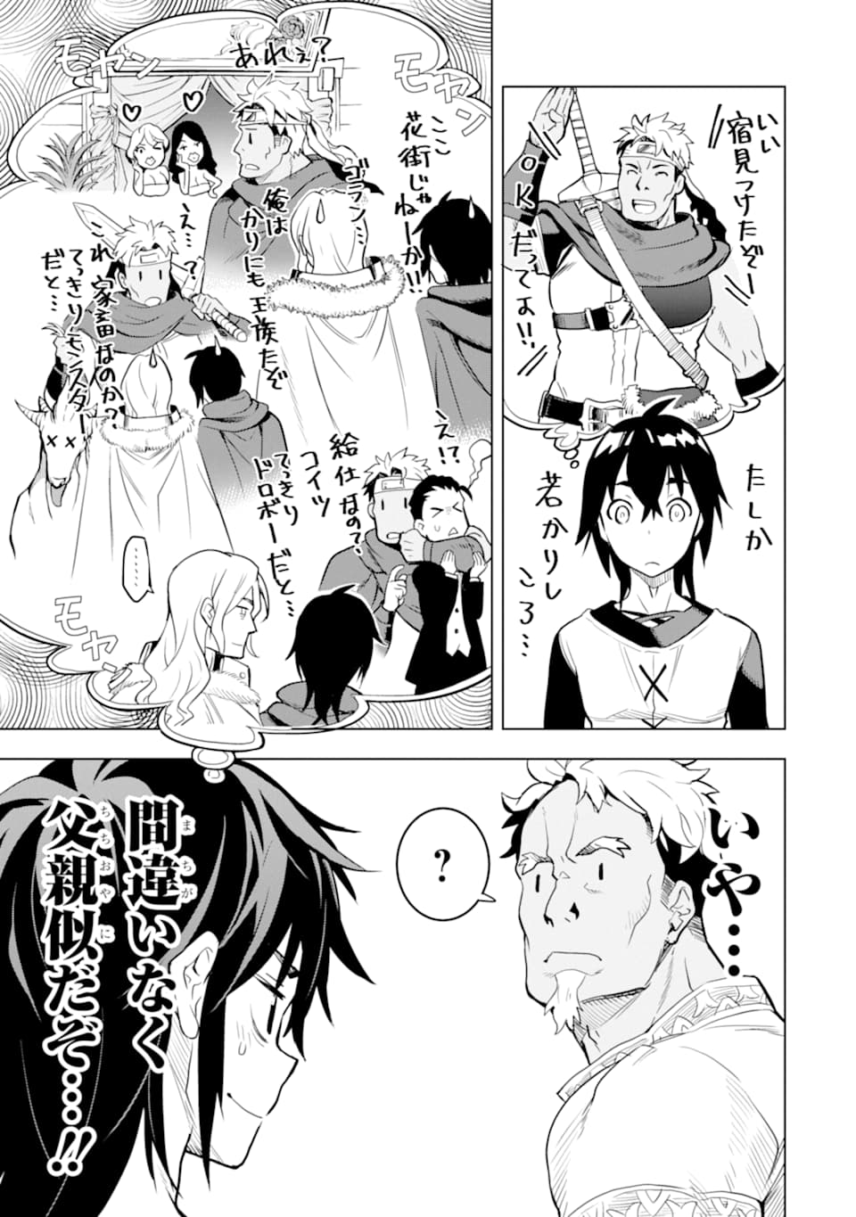 ここは俺に任せて先に行けと言ってから10年がたったら伝説になっていた。 第6話 - Page 23