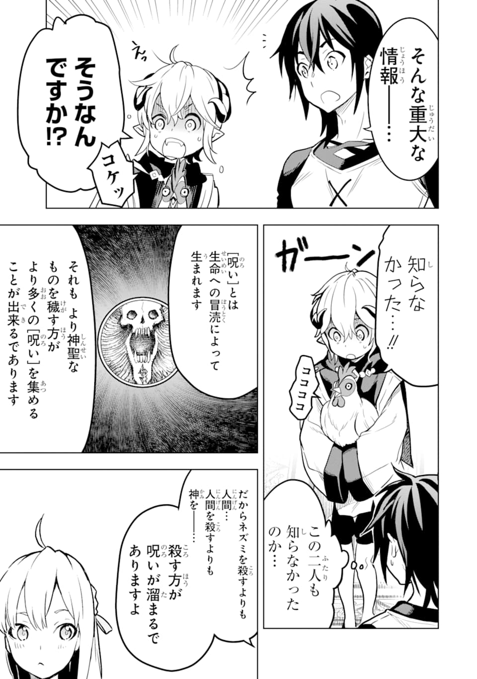 ここは俺に任せて先に行けと言ってから10年がたったら伝説になっていた。 第6話 - Page 29