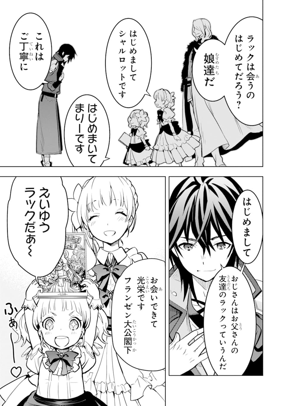 ここは俺に任せて先に行けと言ってから10年がたったら伝説になっていた。 第6話 - Page 35