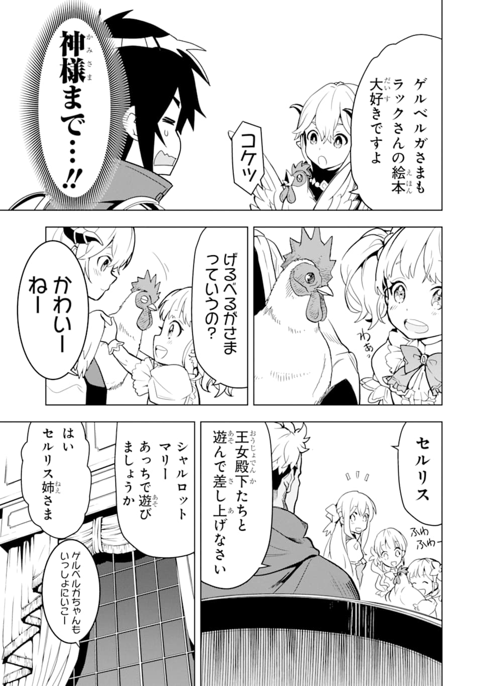 ここは俺に任せて先に行けと言ってから10年がたったら伝説になっていた。 第6話 - Page 37