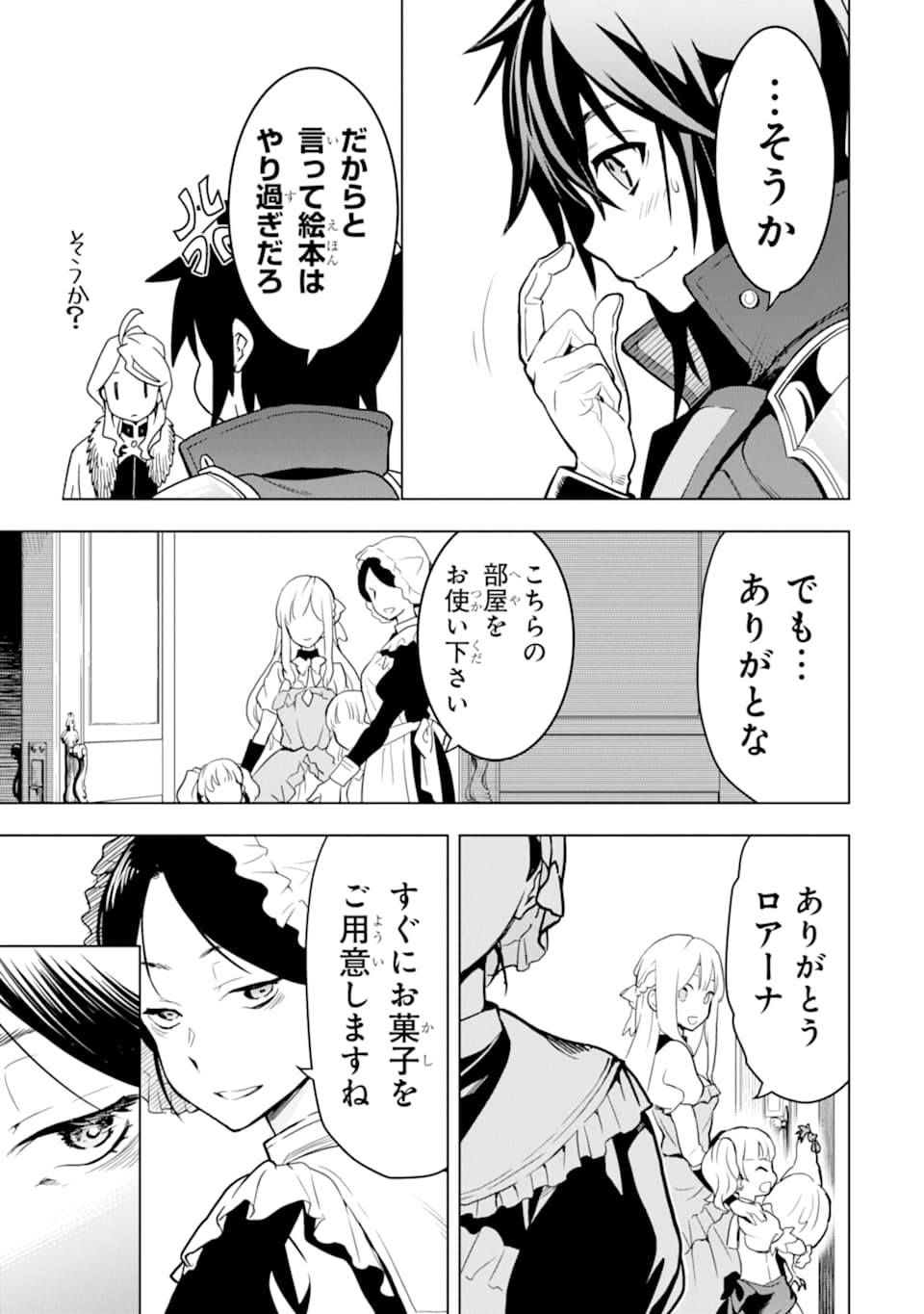 ここは俺に任せて先に行けと言ってから10年がたったら伝説になっていた。 第6話 - Page 41