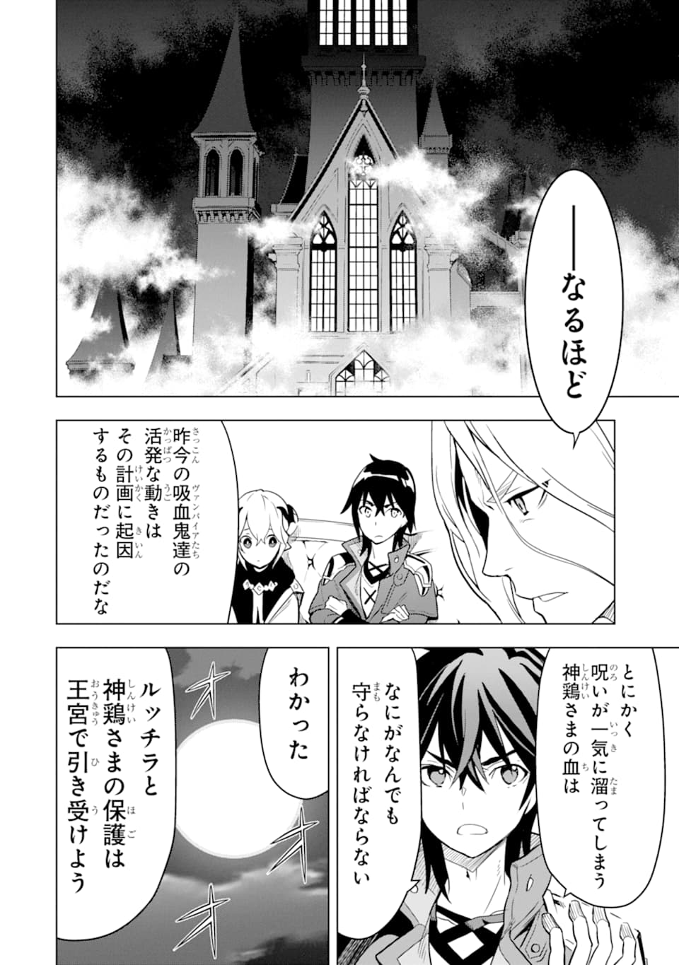 ここは俺に任せて先に行けと言ってから10年がたったら伝説になっていた。 第6話 - Page 42