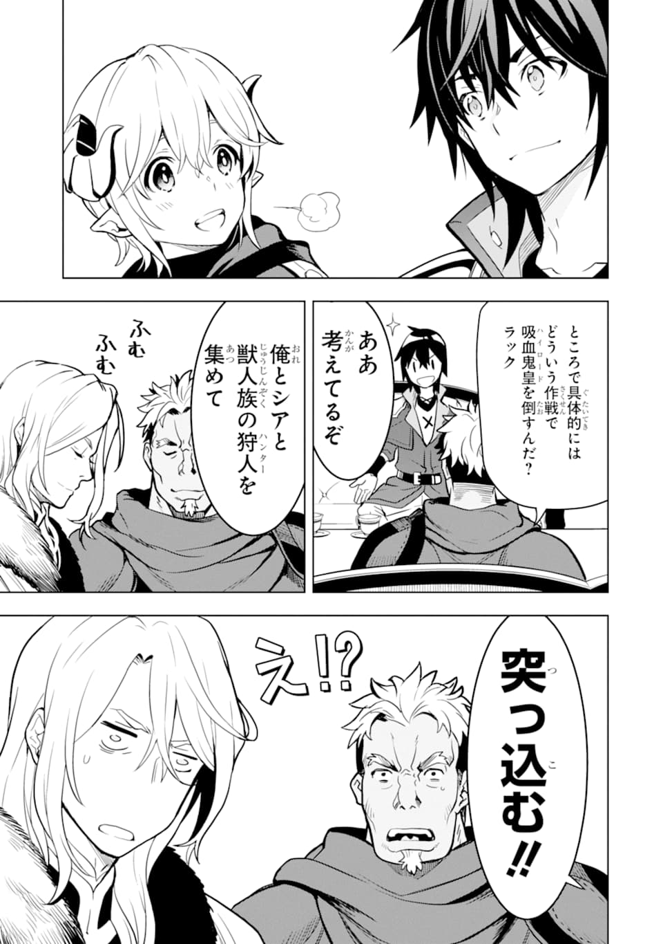 ここは俺に任せて先に行けと言ってから10年がたったら伝説になっていた。 第6話 - Page 43