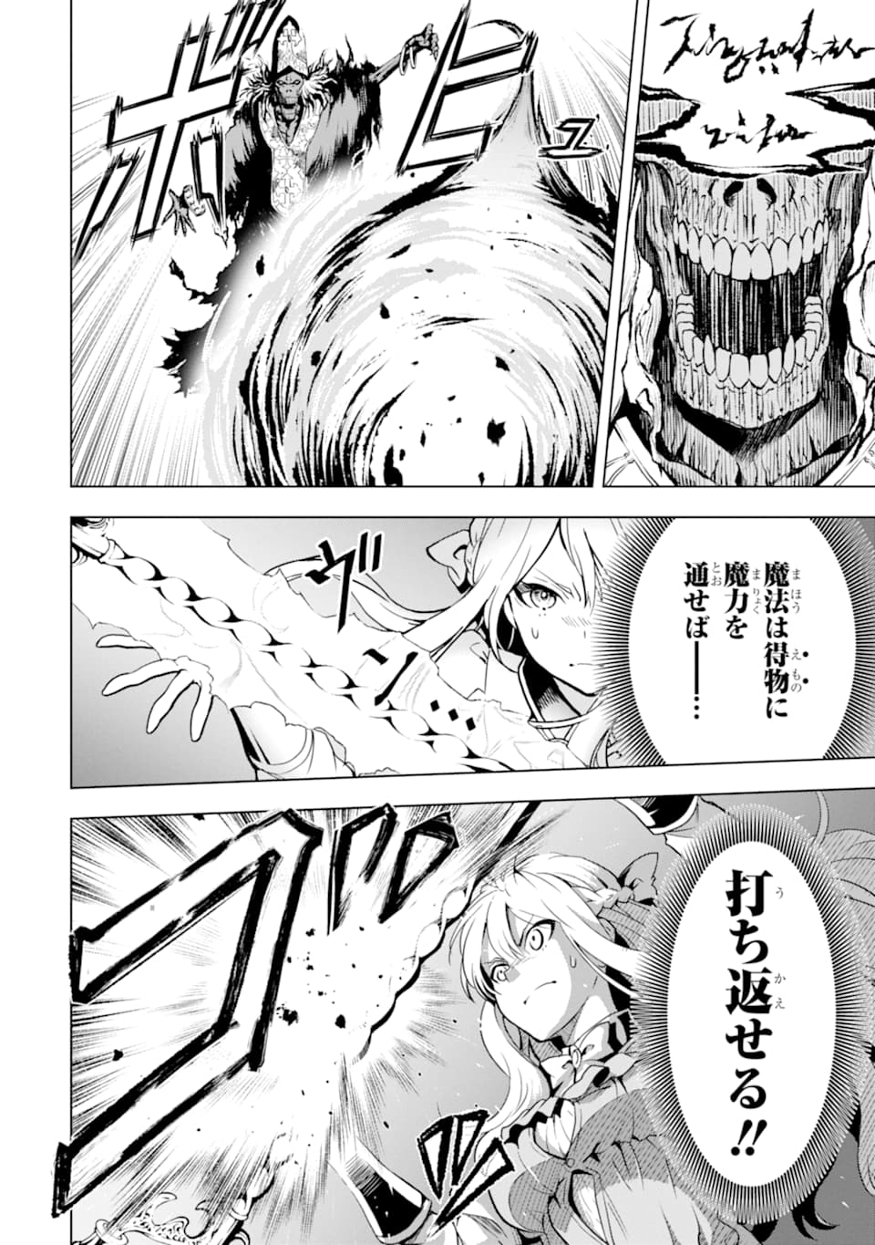 ここは俺に任せて先に行けと言ってから10年がたったら伝説になっていた。 第6話 - Page 52