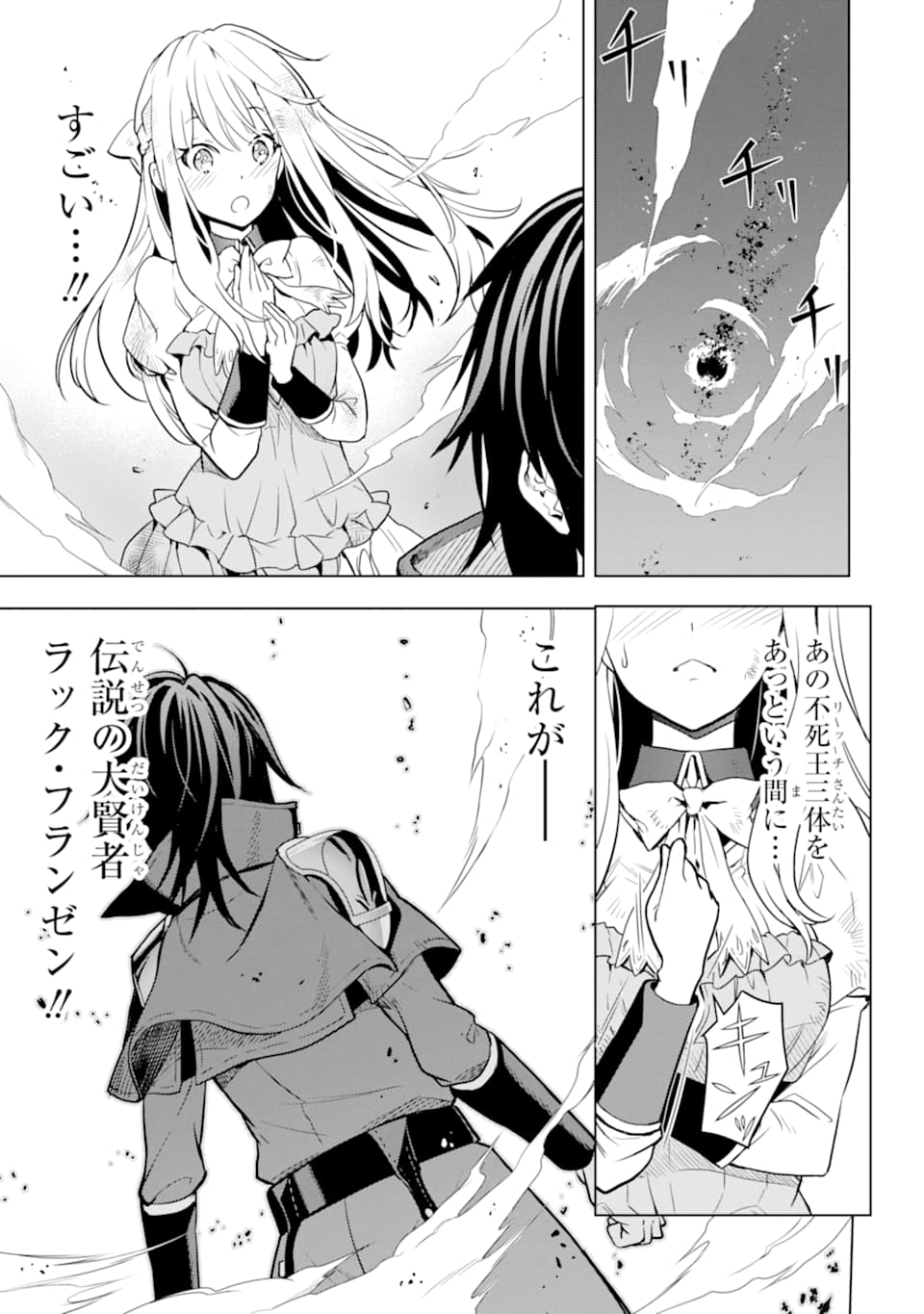 ここは俺に任せて先に行けと言ってから10年がたったら伝説になっていた。 第7話 - Page 9