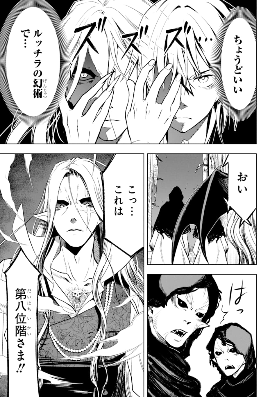 ここは俺に任せて先に行けと言ってから10年がたったら伝説になっていた。 第7話 - Page 11