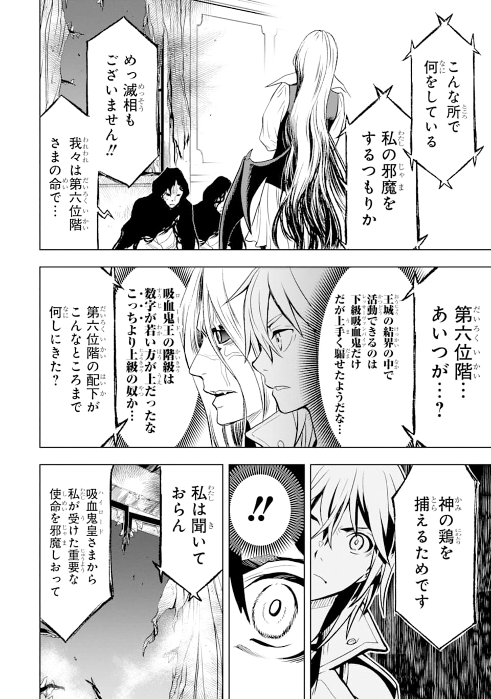 ここは俺に任せて先に行けと言ってから10年がたったら伝説になっていた。 第7話 - Page 12