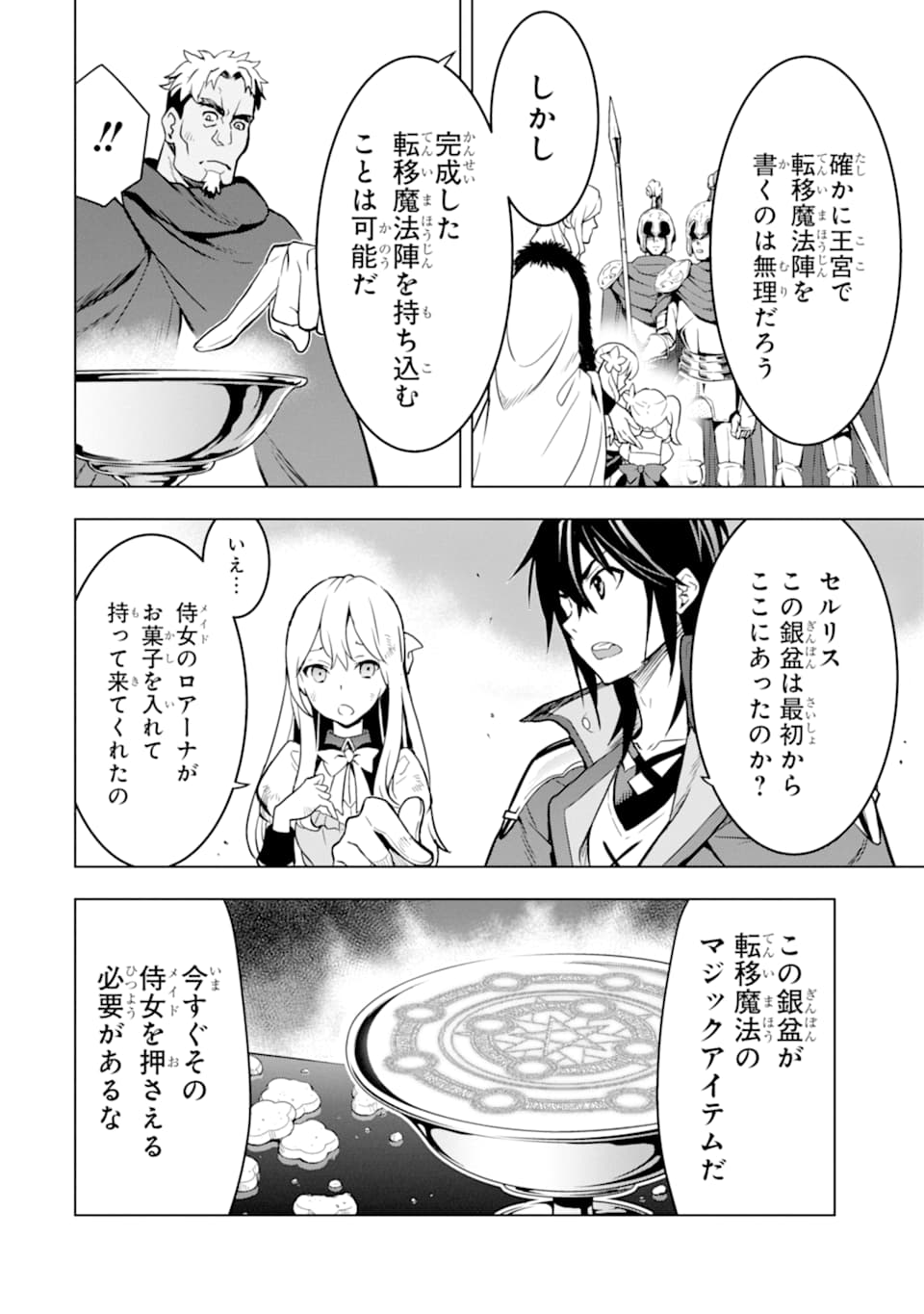 ここは俺に任せて先に行けと言ってから10年がたったら伝説になっていた。 第7話 - Page 18