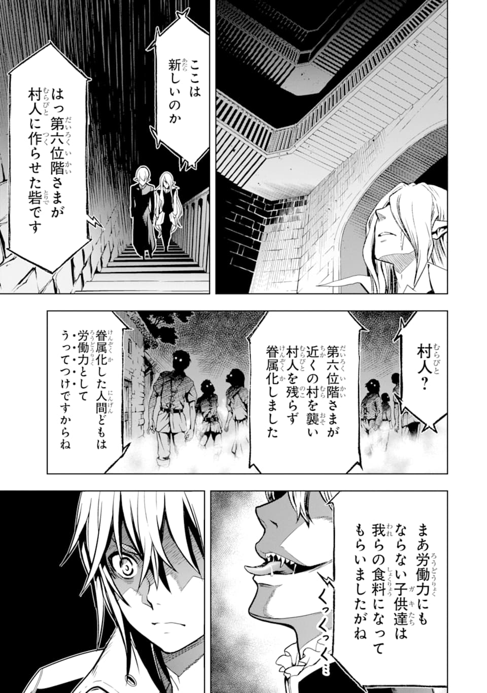 ここは俺に任せて先に行けと言ってから10年がたったら伝説になっていた。 第7話 - Page 25