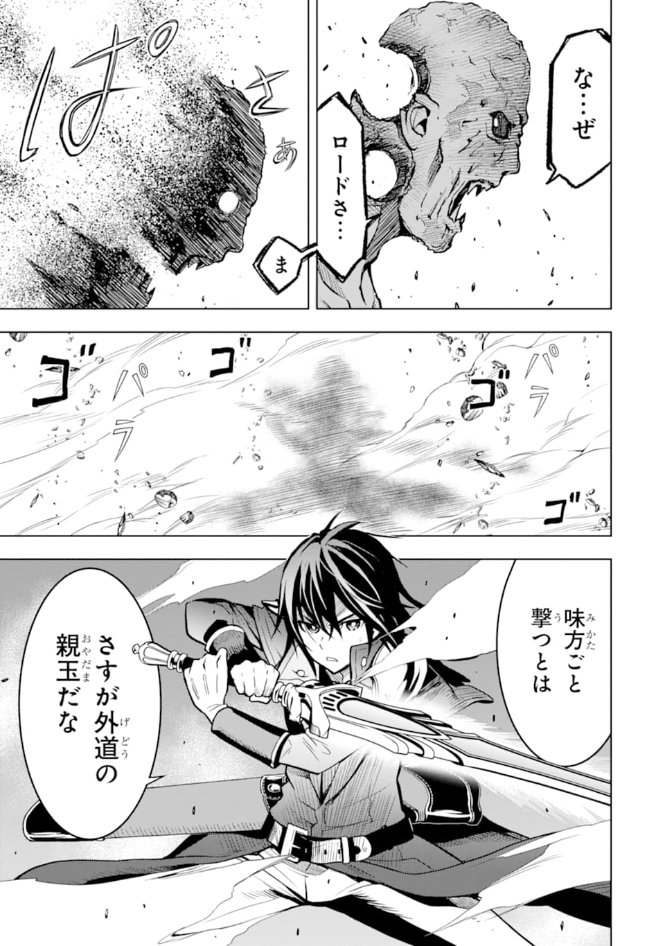 ここは俺に任せて先に行けと言ってから10年がたったら伝説になっていた。 第7話 - Page 31