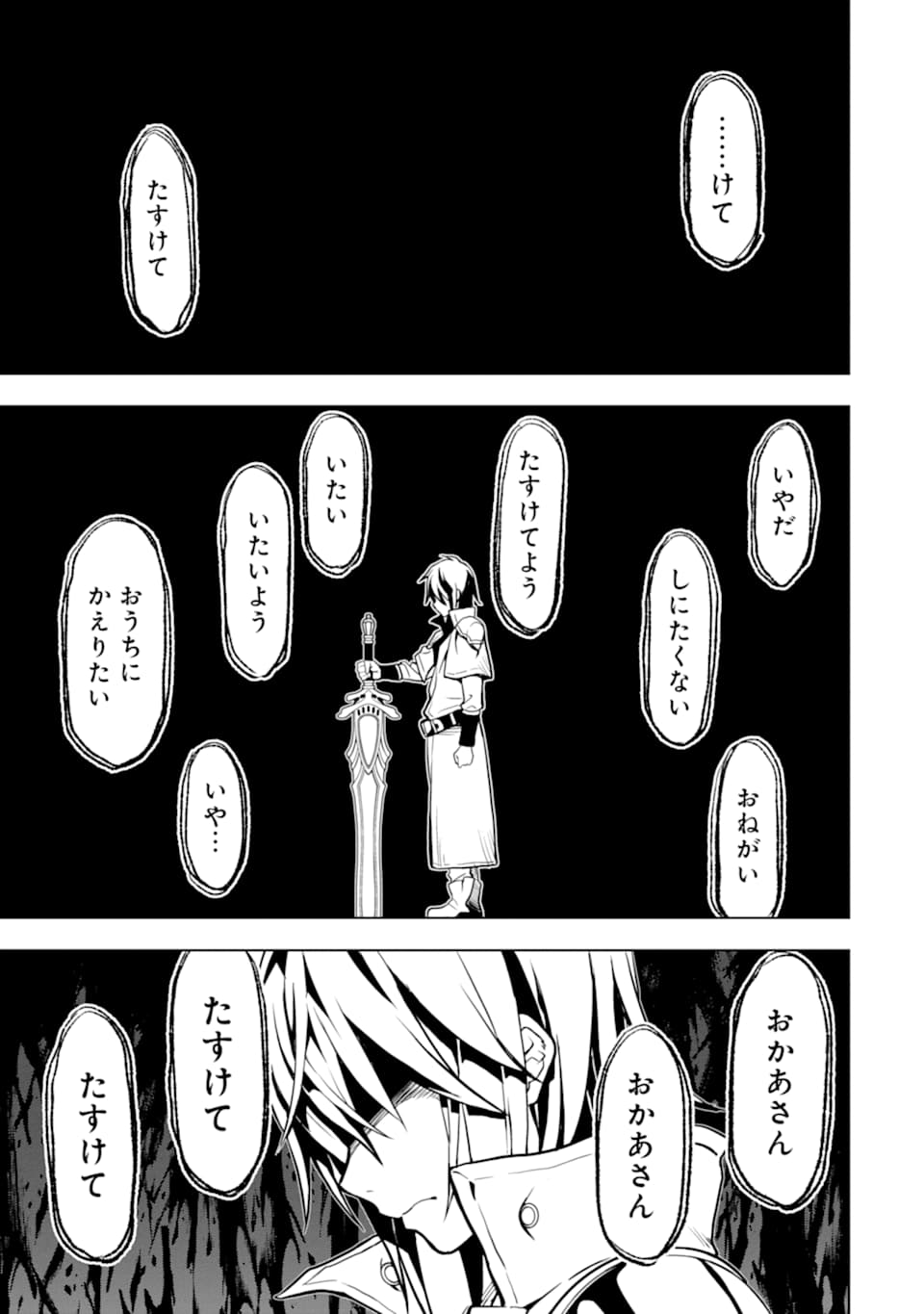 ここは俺に任せて先に行けと言ってから10年がたったら伝説になっていた。 第7話 - Page 41