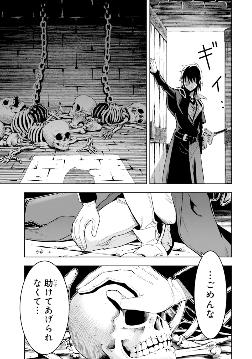 ここは俺に任せて先に行けと言ってから10年がたったら伝説になっていた。 第7話 - Page 43