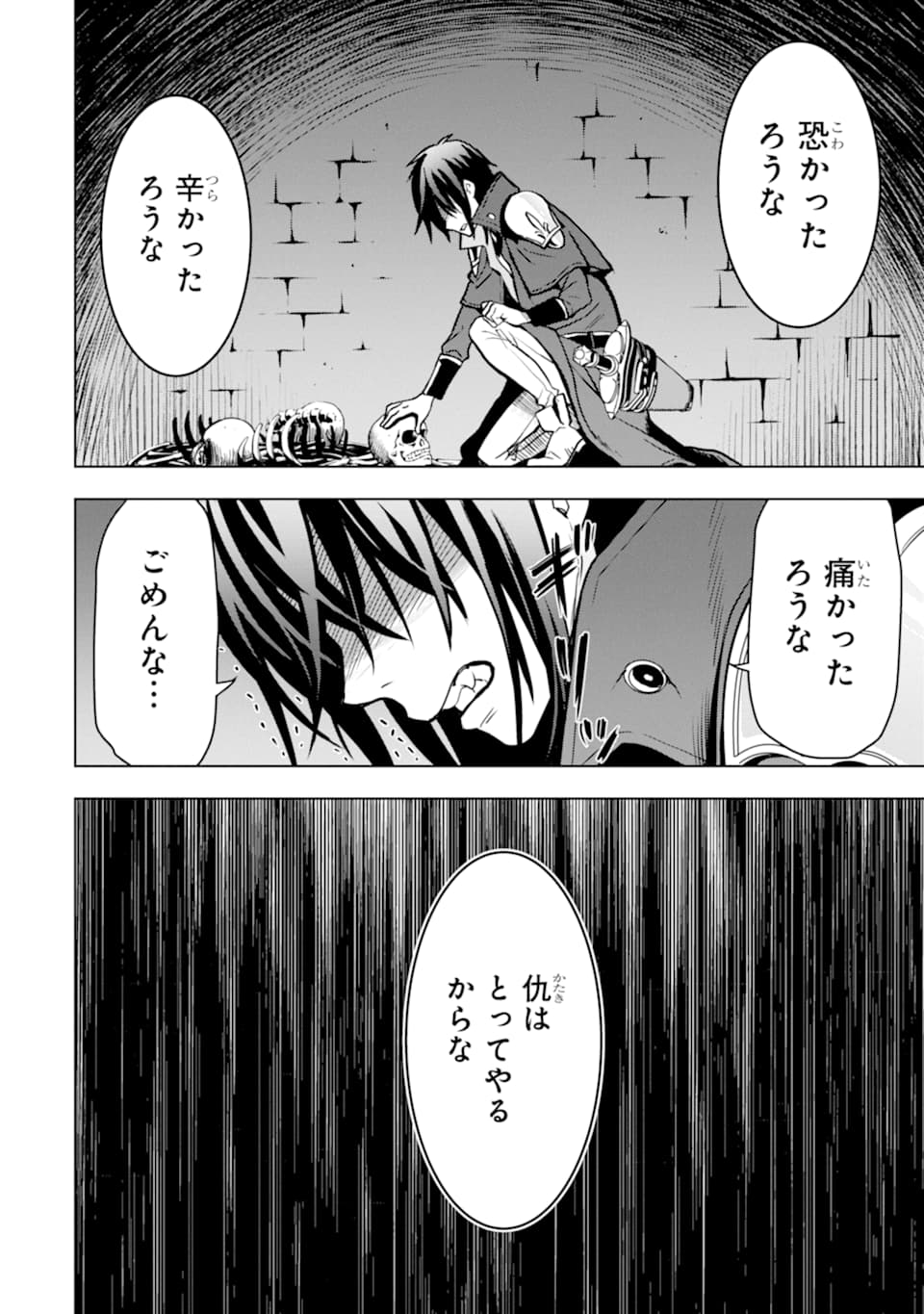 ここは俺に任せて先に行けと言ってから10年がたったら伝説になっていた。 第7話 - Page 44